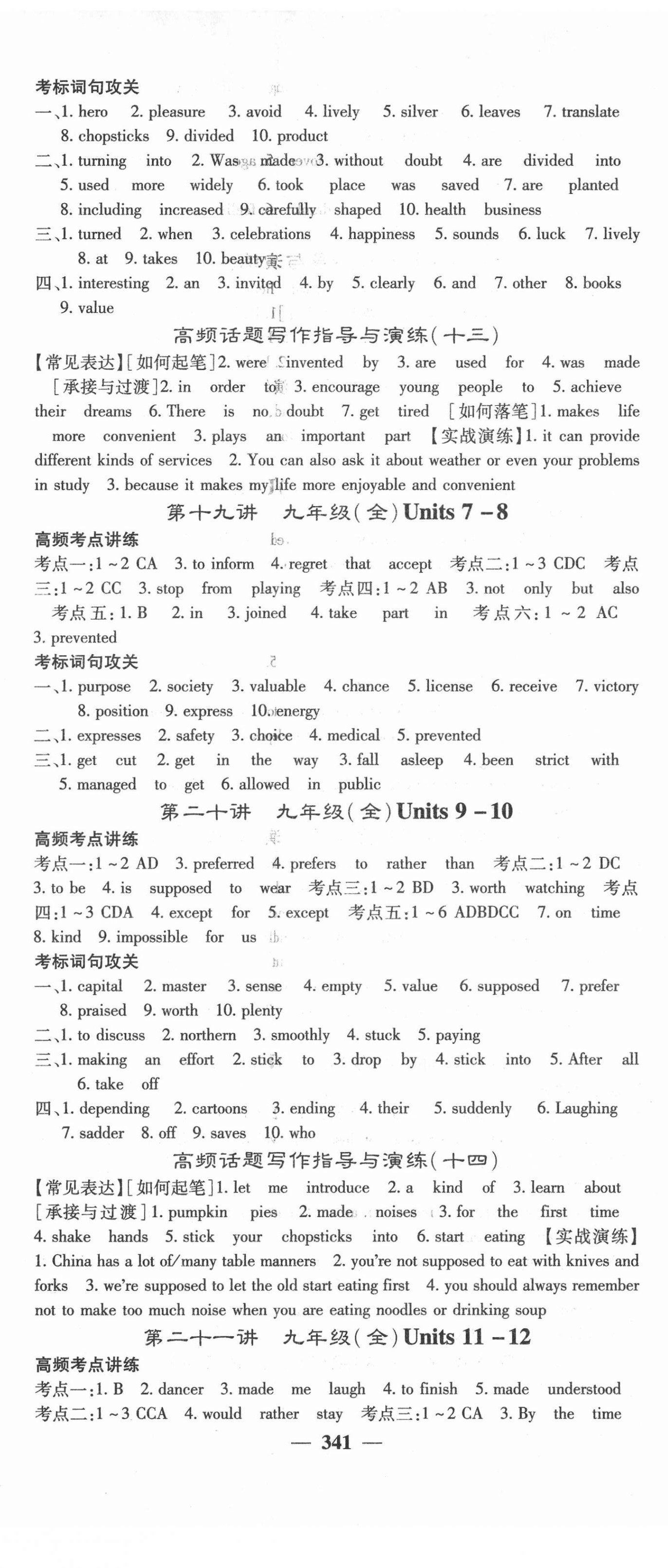 2022年中考新航線英語中考人教版湖北專版 參考答案第8頁