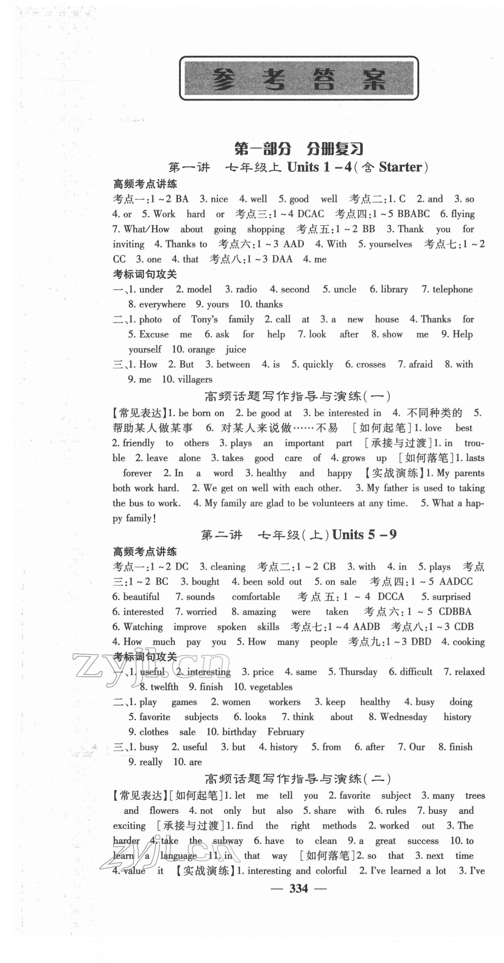 2022年中考新航線英語湖北專版 參考答案第1頁