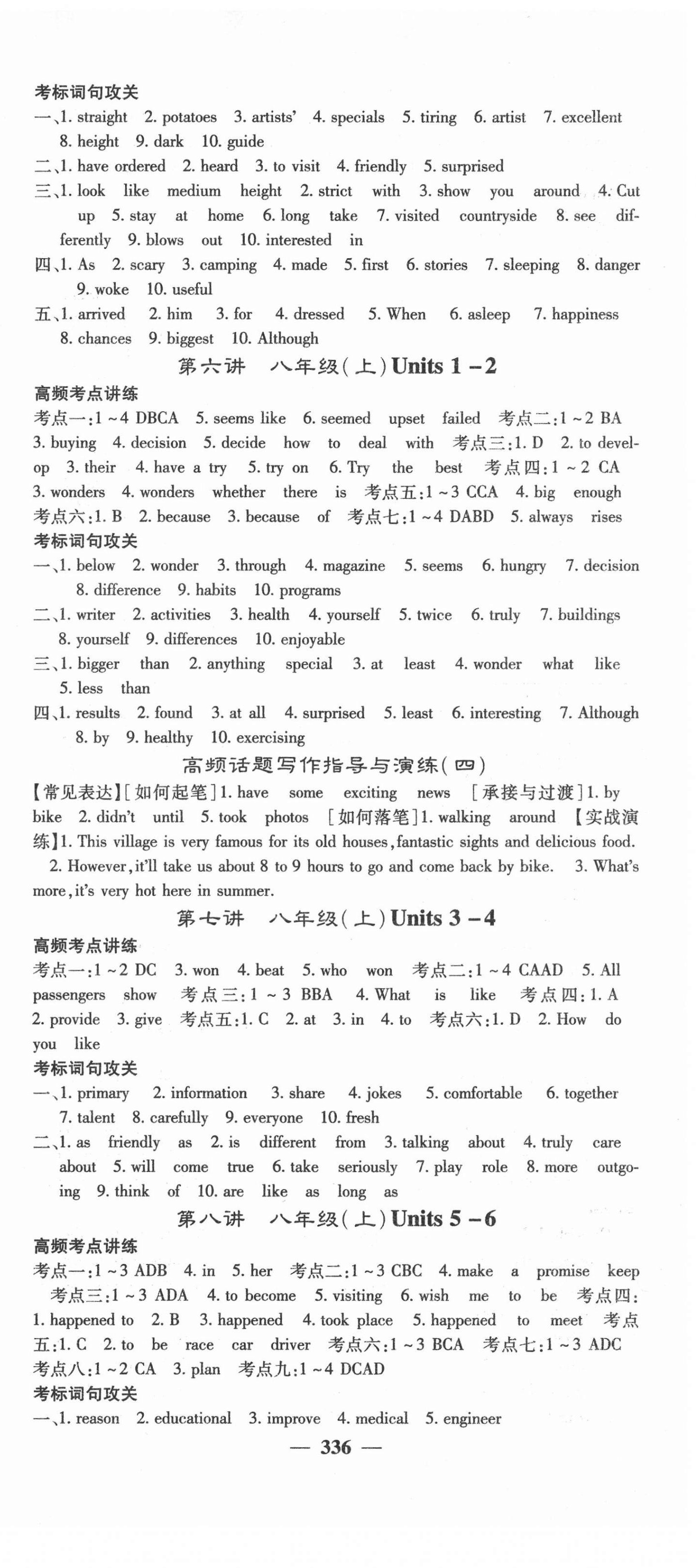 2022年中考新航線英語中考人教版湖北專版 參考答案第3頁