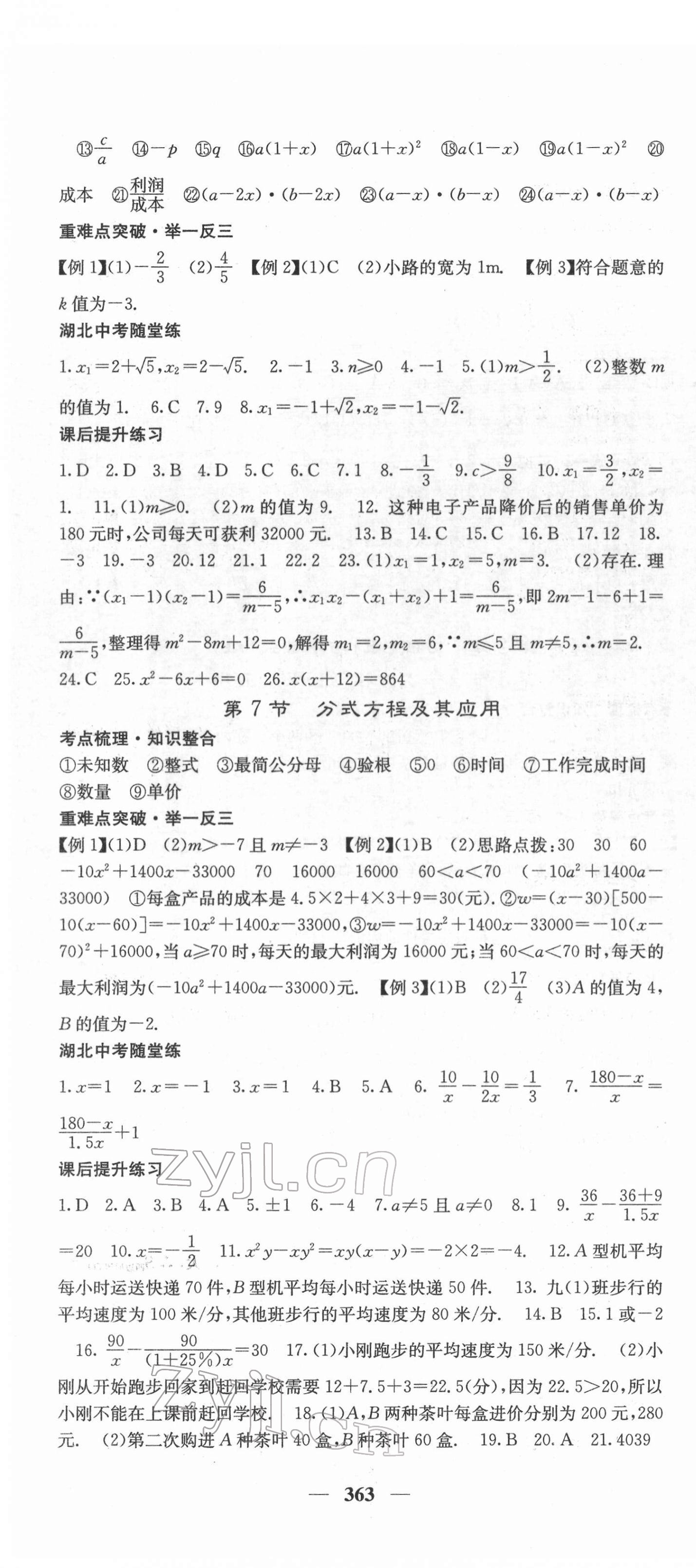 2022年中考新航線數(shù)學(xué)中考人教版湖北專版 第4頁