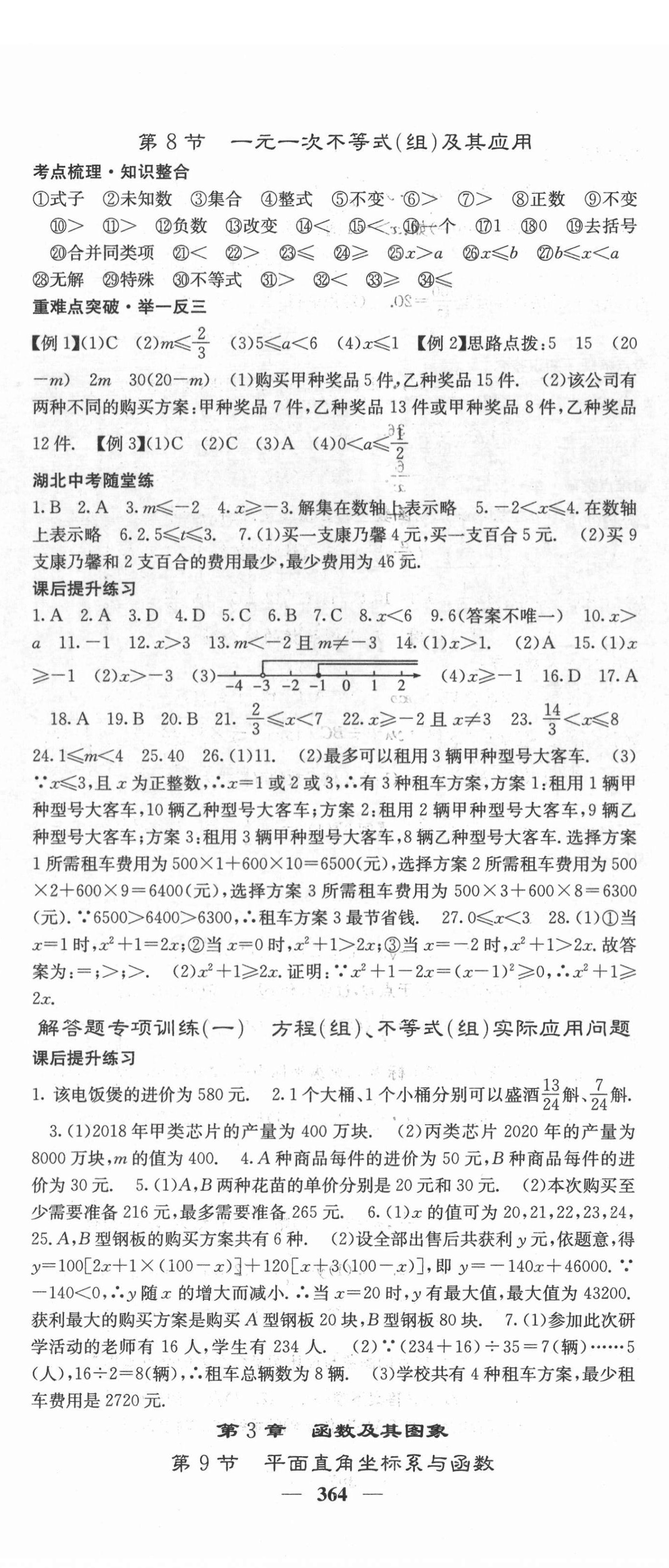 2022年中考新航線數(shù)學(xué)中考人教版湖北專版 第5頁