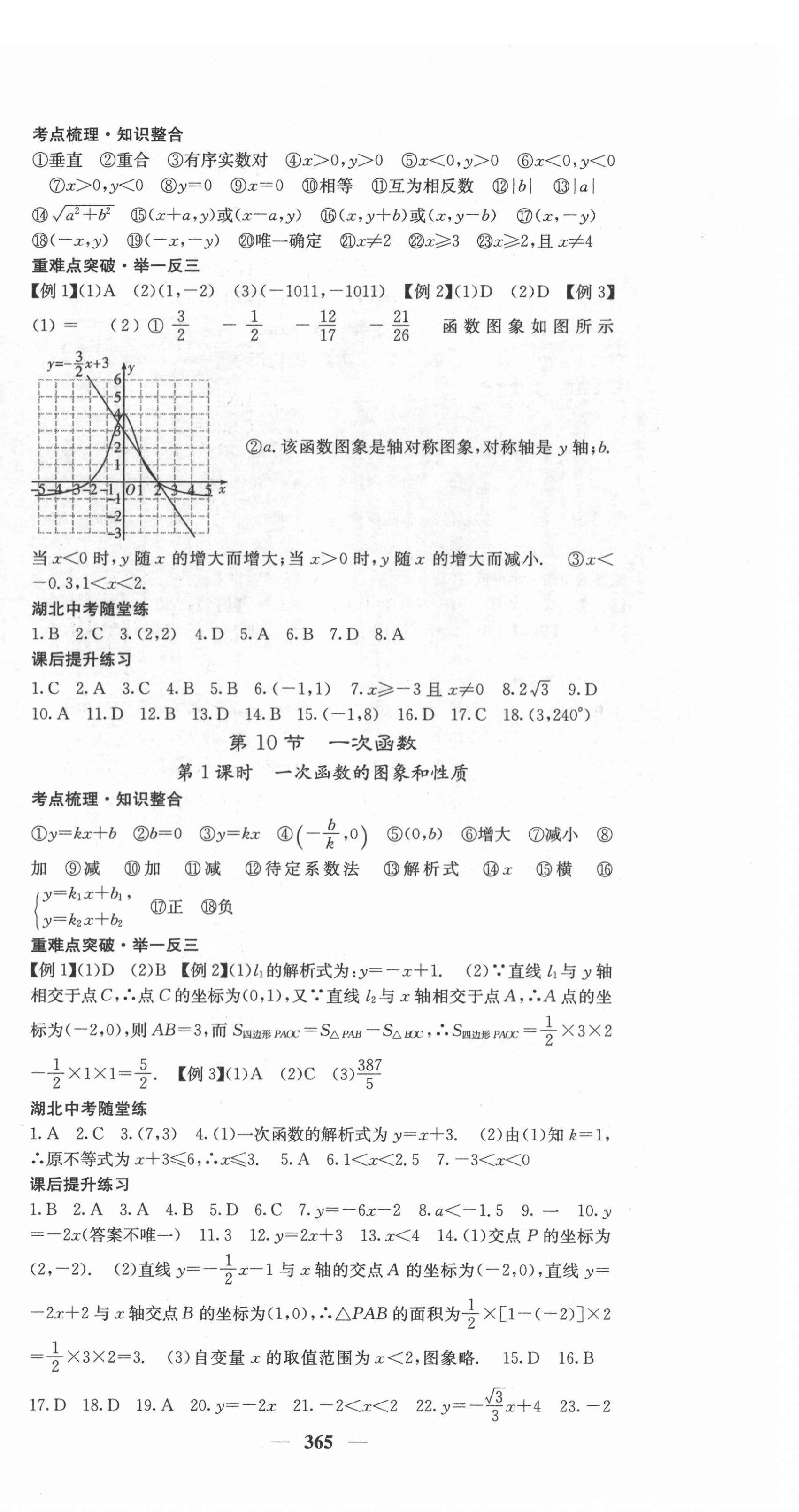 2022年中考新航線數(shù)學(xué)中考人教版湖北專版 第6頁