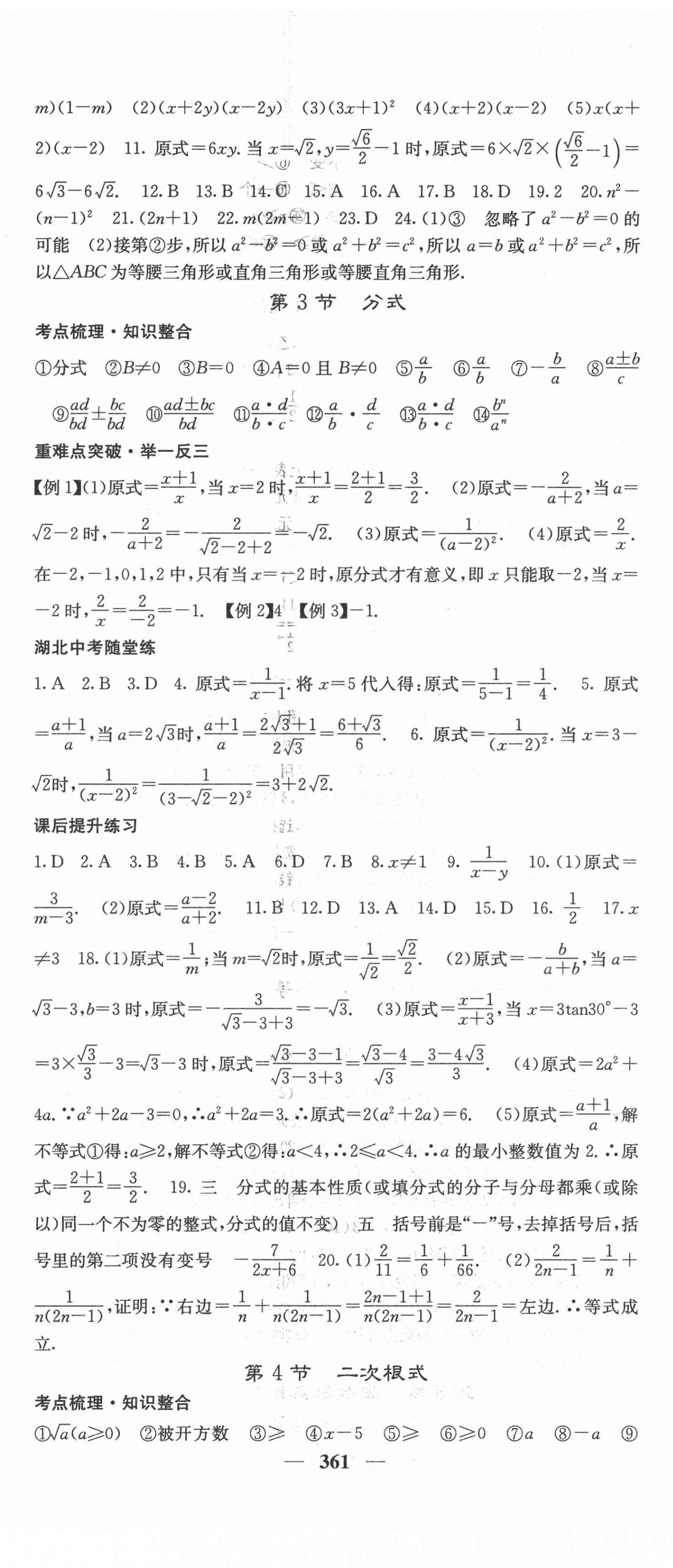 2022年中考新航線數(shù)學(xué)中考人教版湖北專版 第2頁