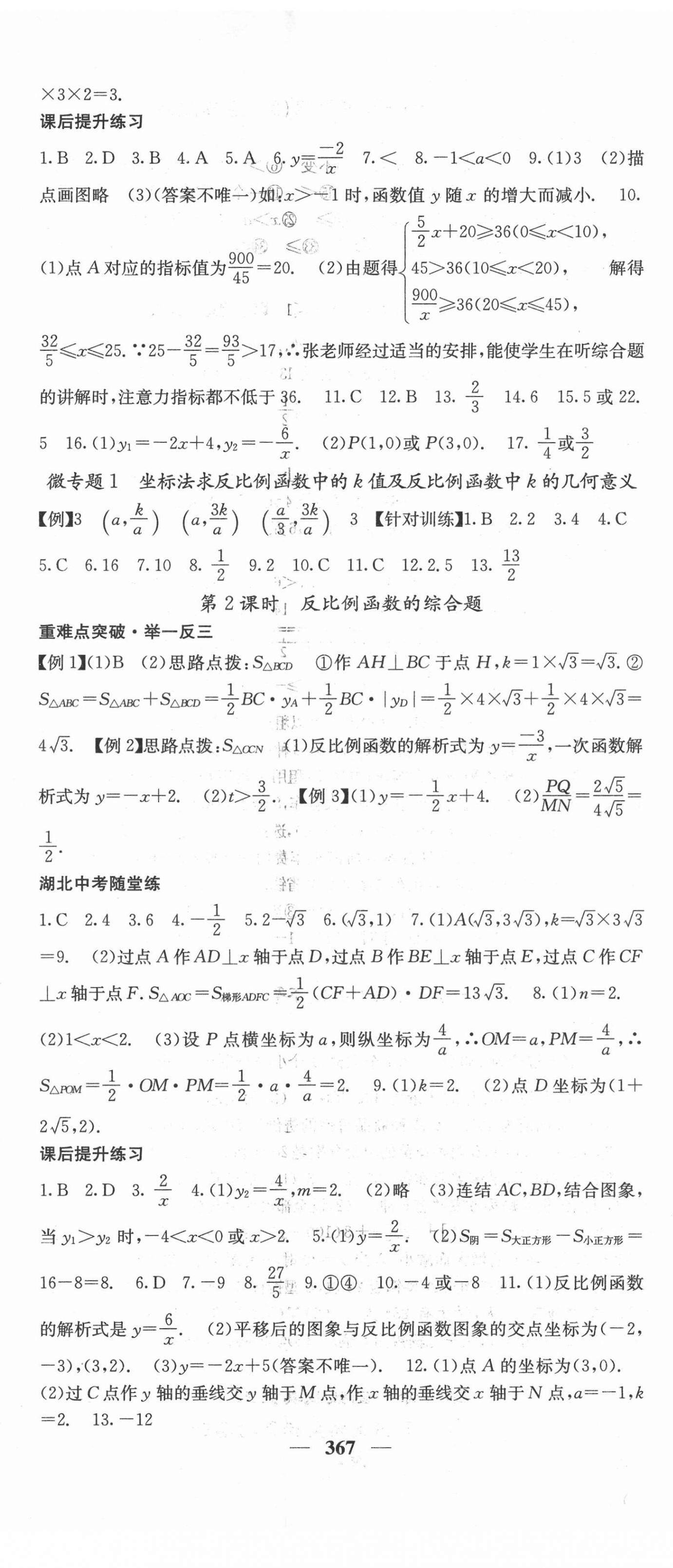 2022年中考新航線數(shù)學(xué)中考人教版湖北專版 第8頁