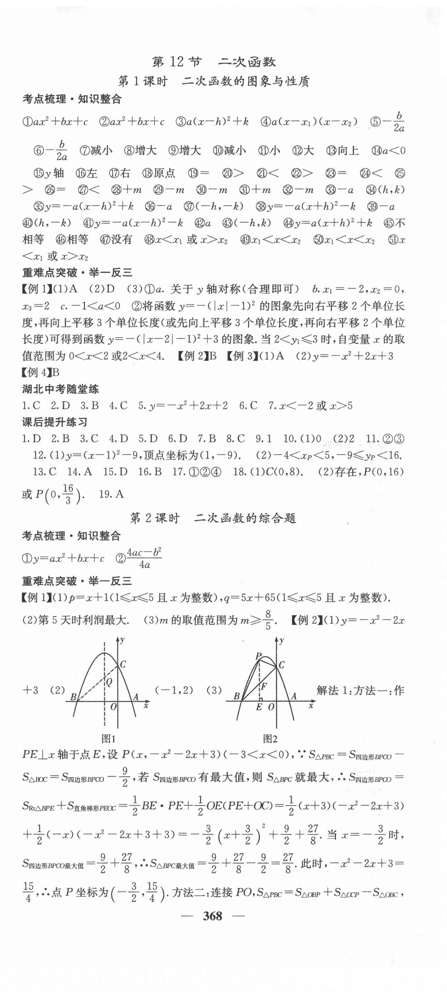 2022年中考新航線數(shù)學(xué)中考人教版湖北專版 第9頁(yè)