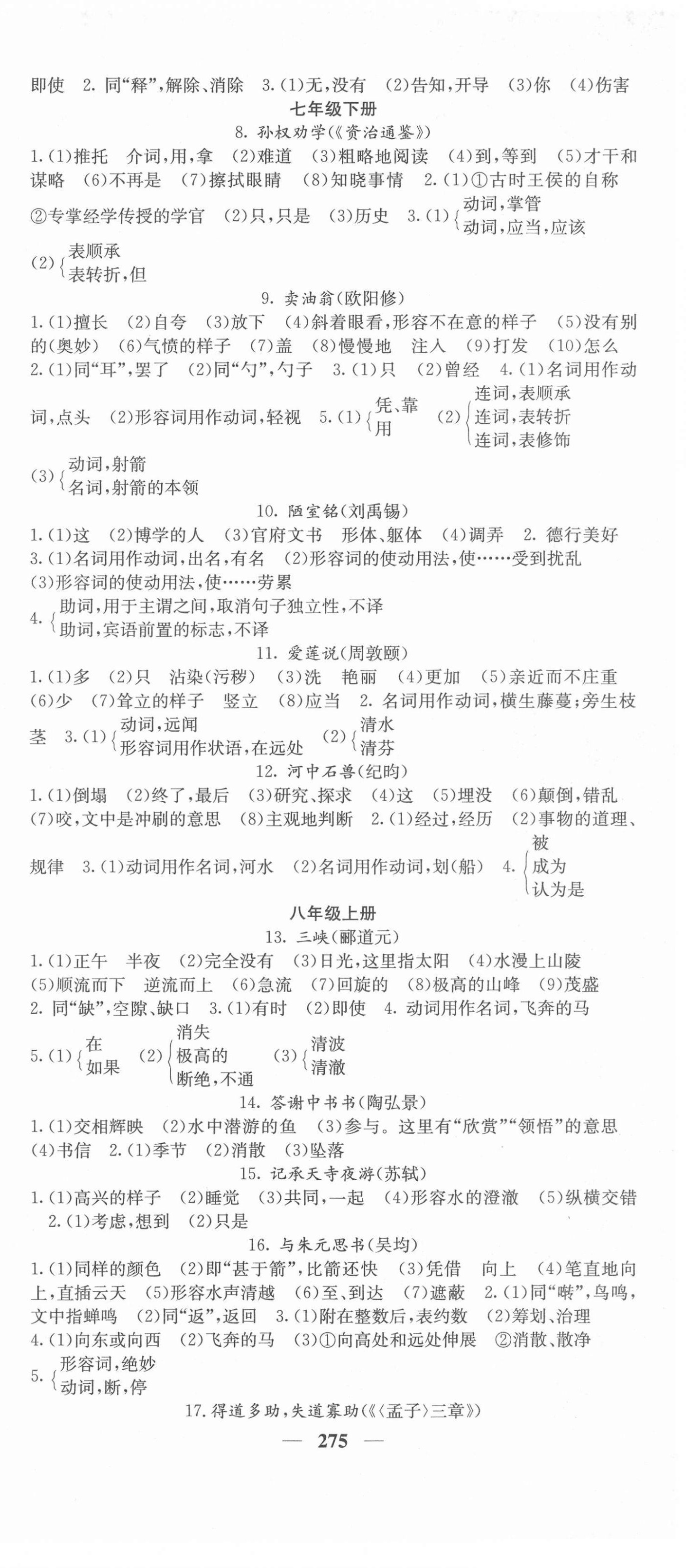 2022年中考新航线语文中考人教版湖北专版 第9页