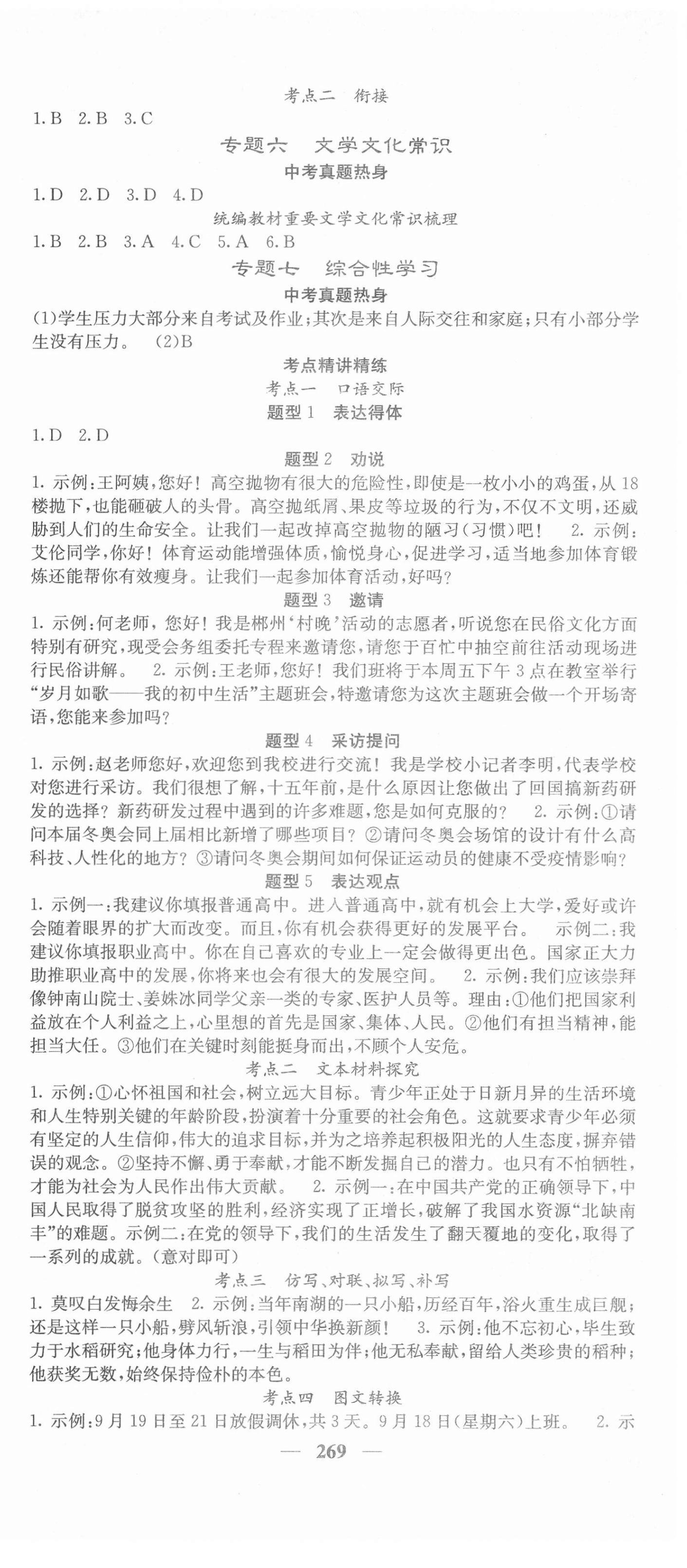 2022年中考新航線語文中考人教版湖北專版 第3頁