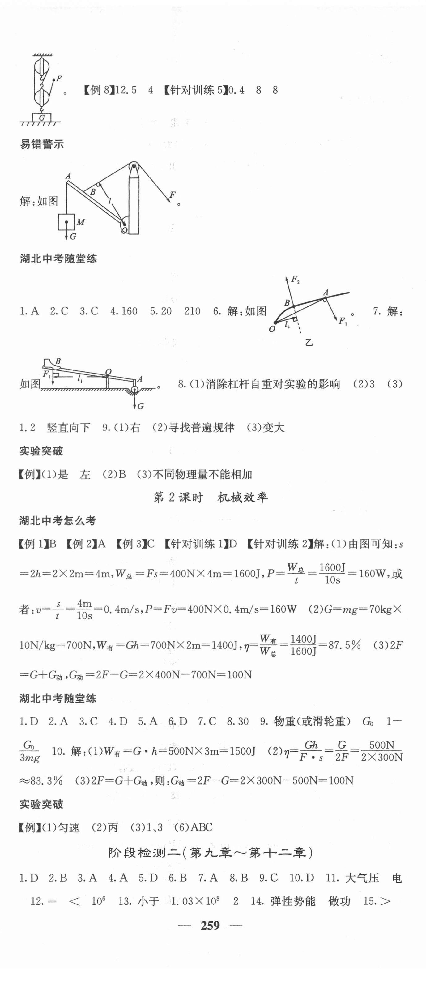 2022年中考新航線物理中考人教版湖北專版 第8頁