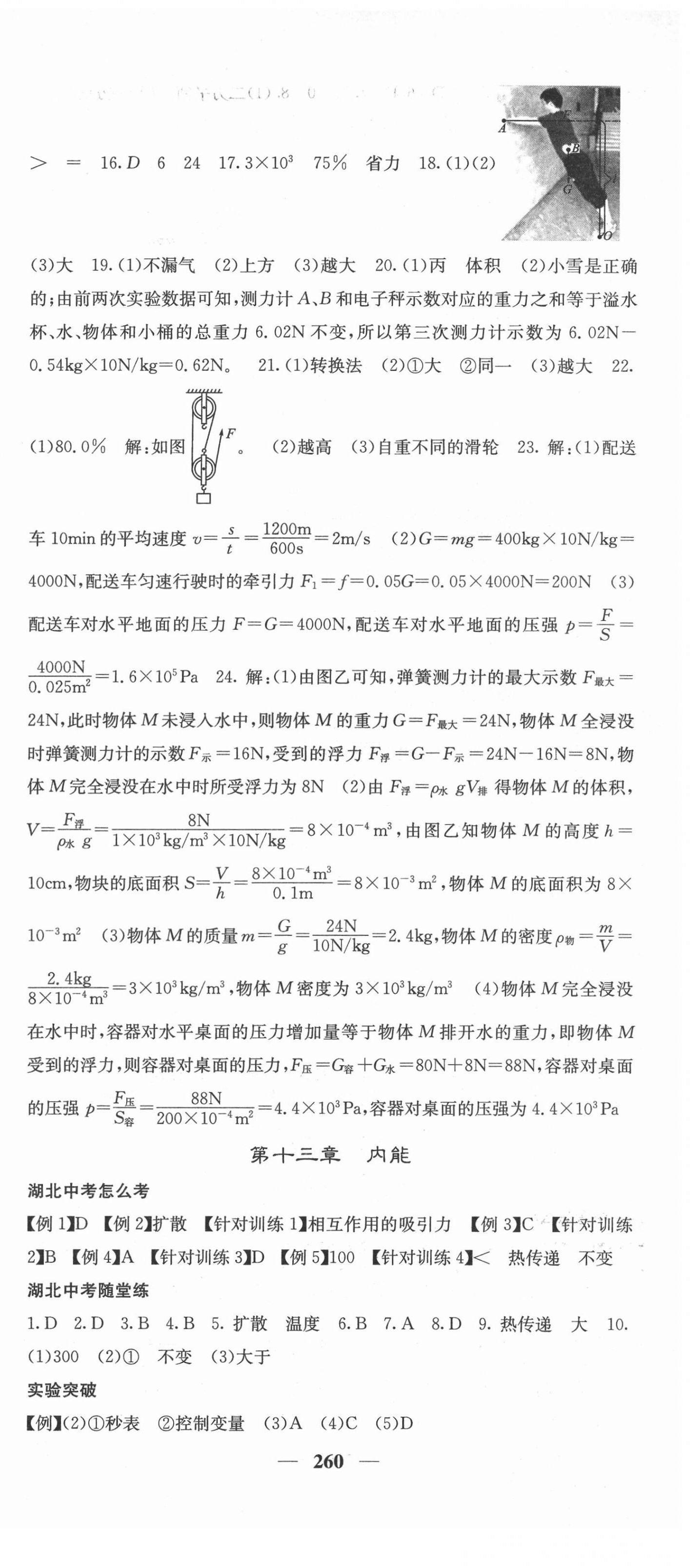 2022年中考新航線物理中考人教版湖北專版 第9頁