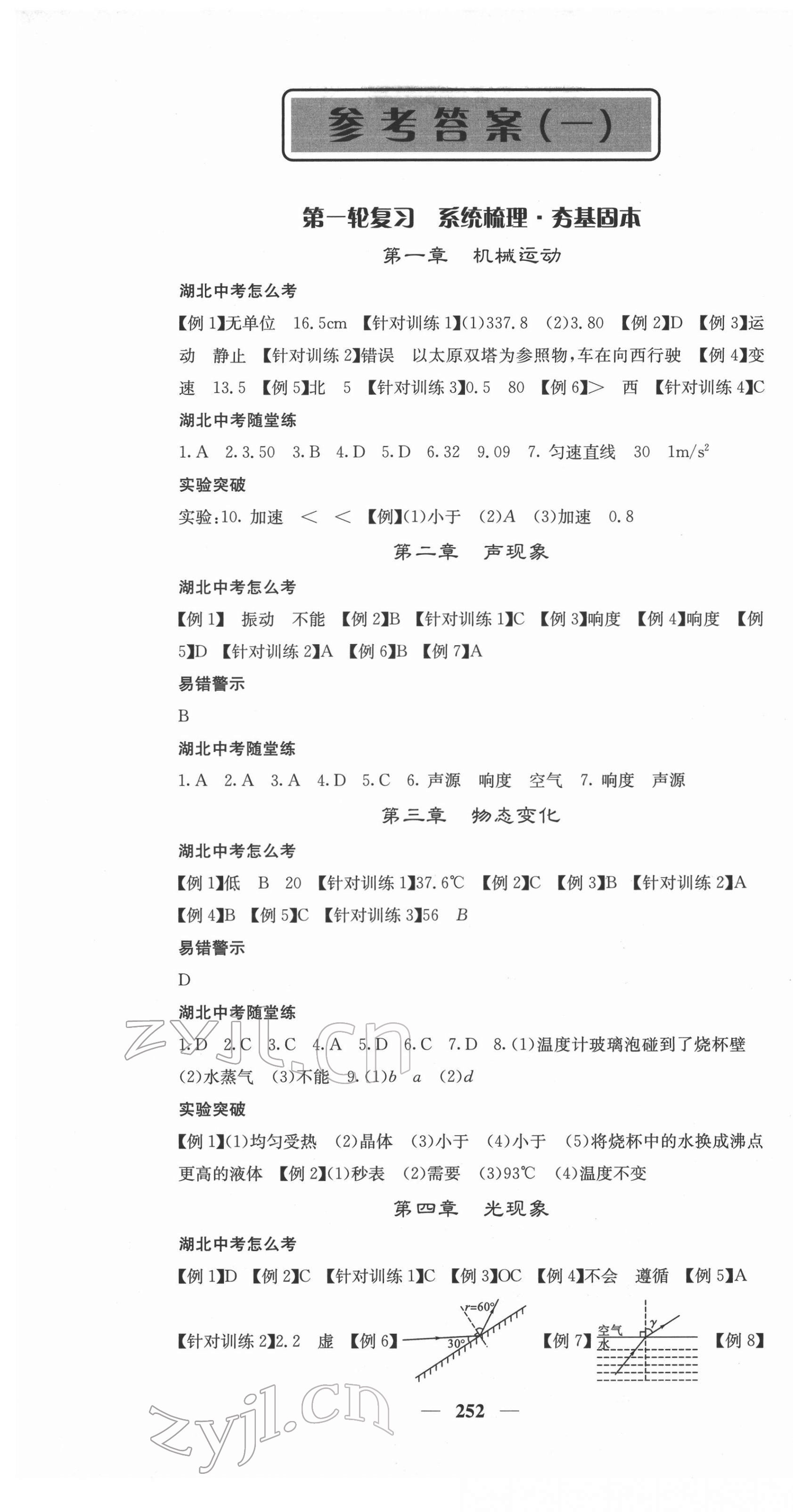 2022年中考新航線物理中考人教版湖北專版 第1頁