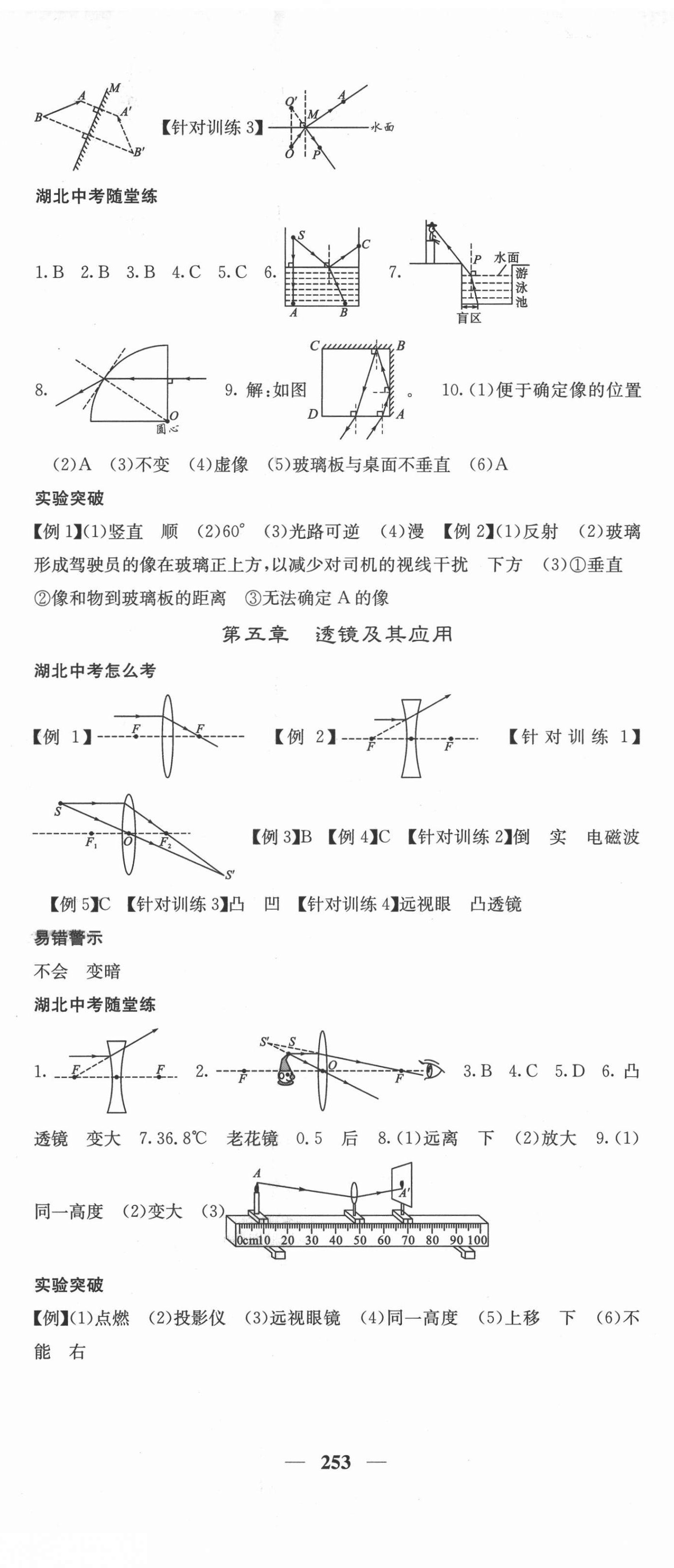 2022年中考新航線物理中考人教版湖北專版 第2頁