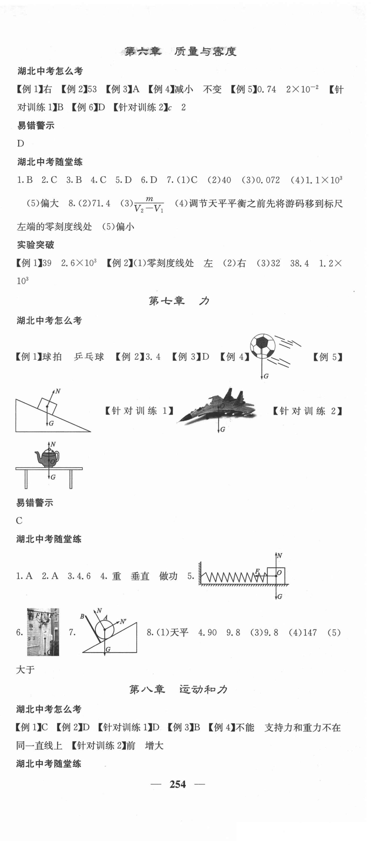 2022年中考新航線物理中考人教版湖北專版 第3頁