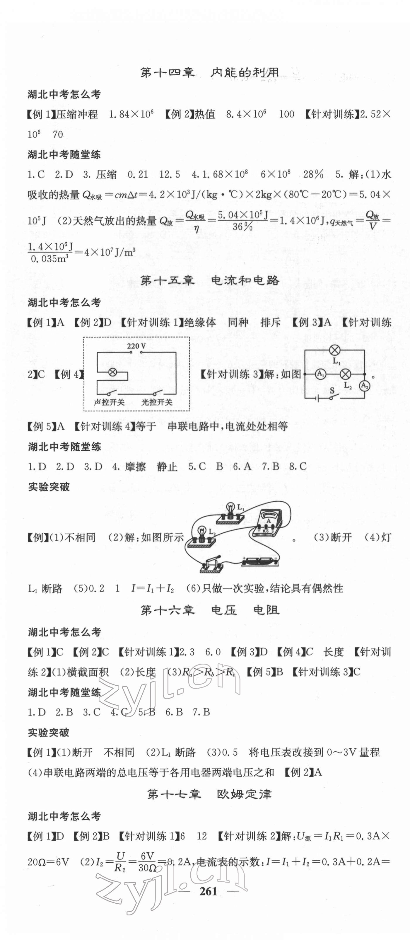 2022年中考新航線物理中考人教版湖北專版 第10頁