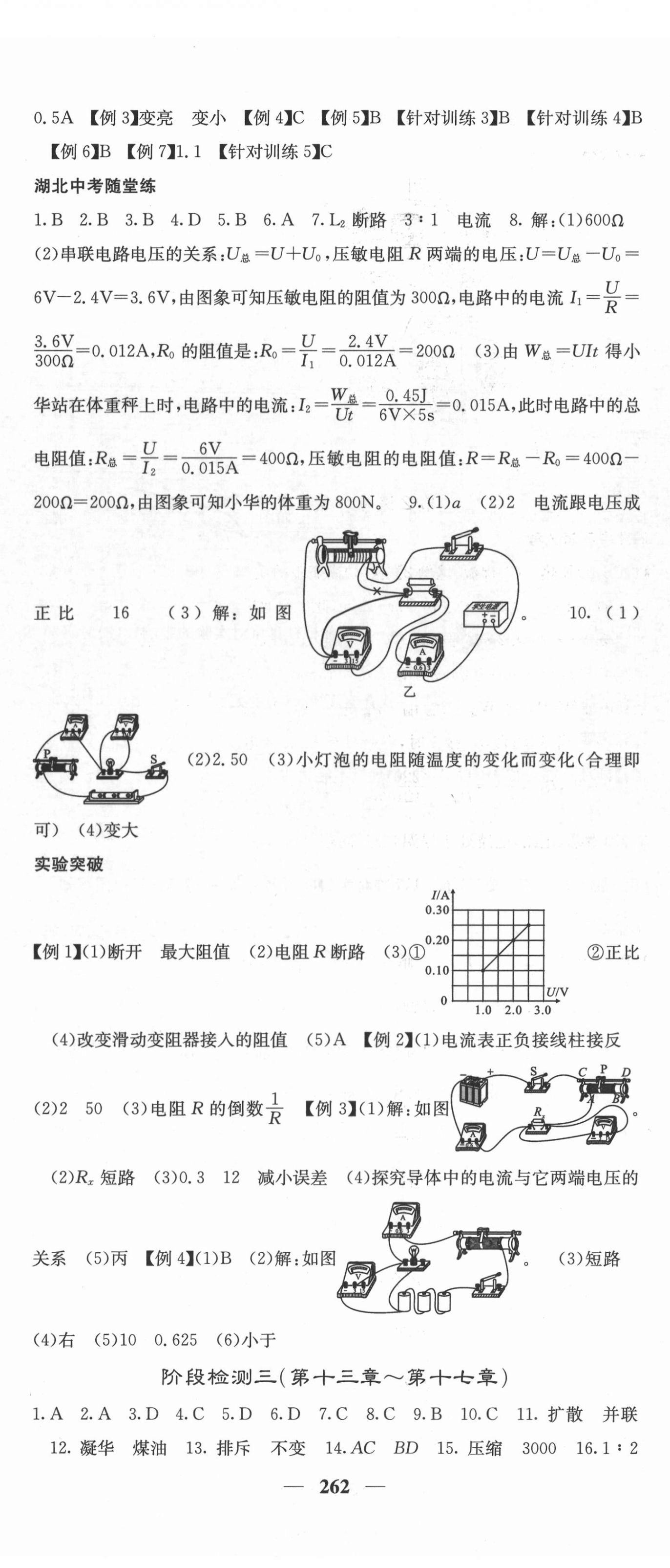 2022年中考新航線物理中考人教版湖北專版 第11頁