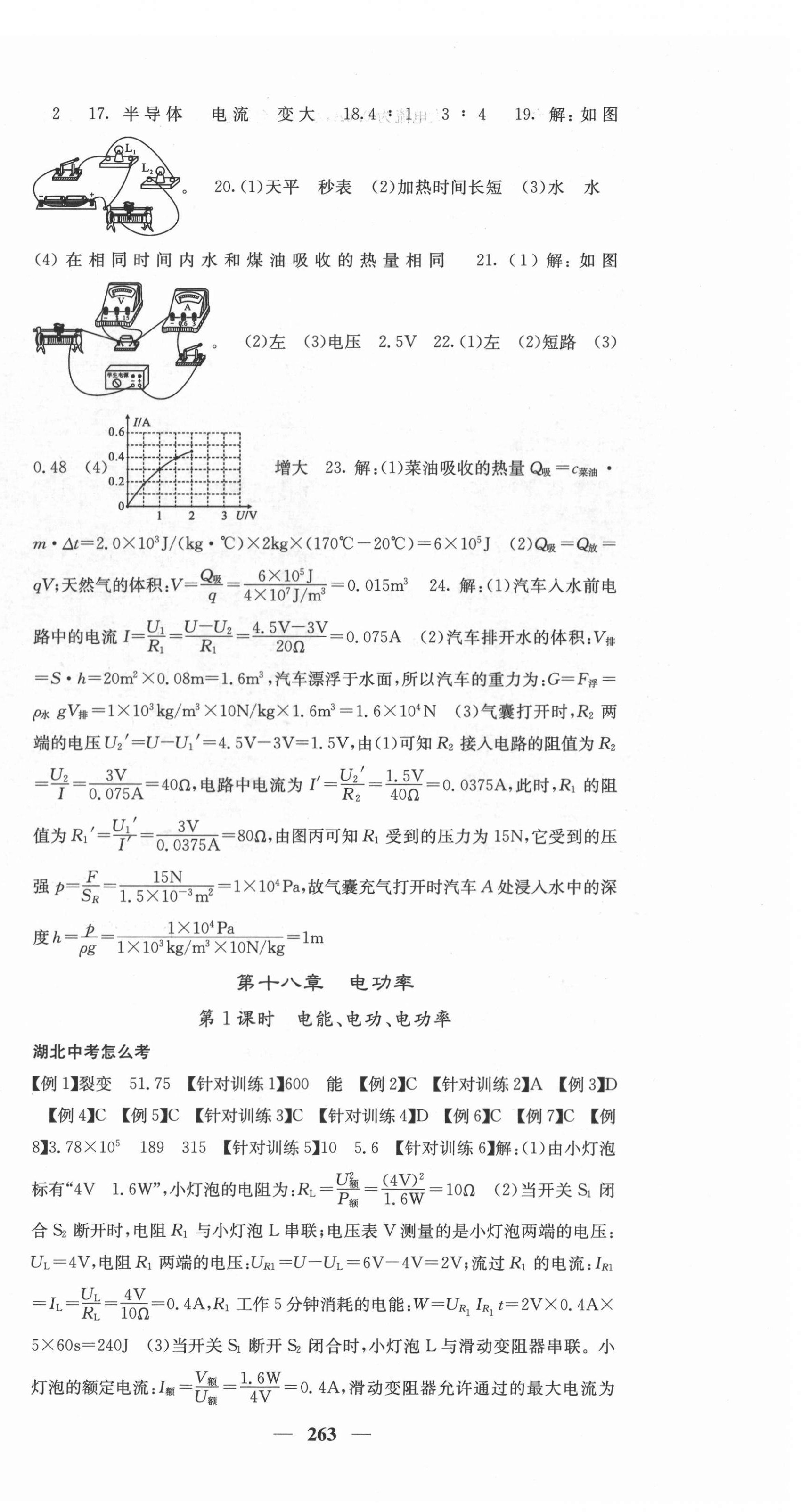 2022年中考新航線物理中考人教版湖北專版 第12頁