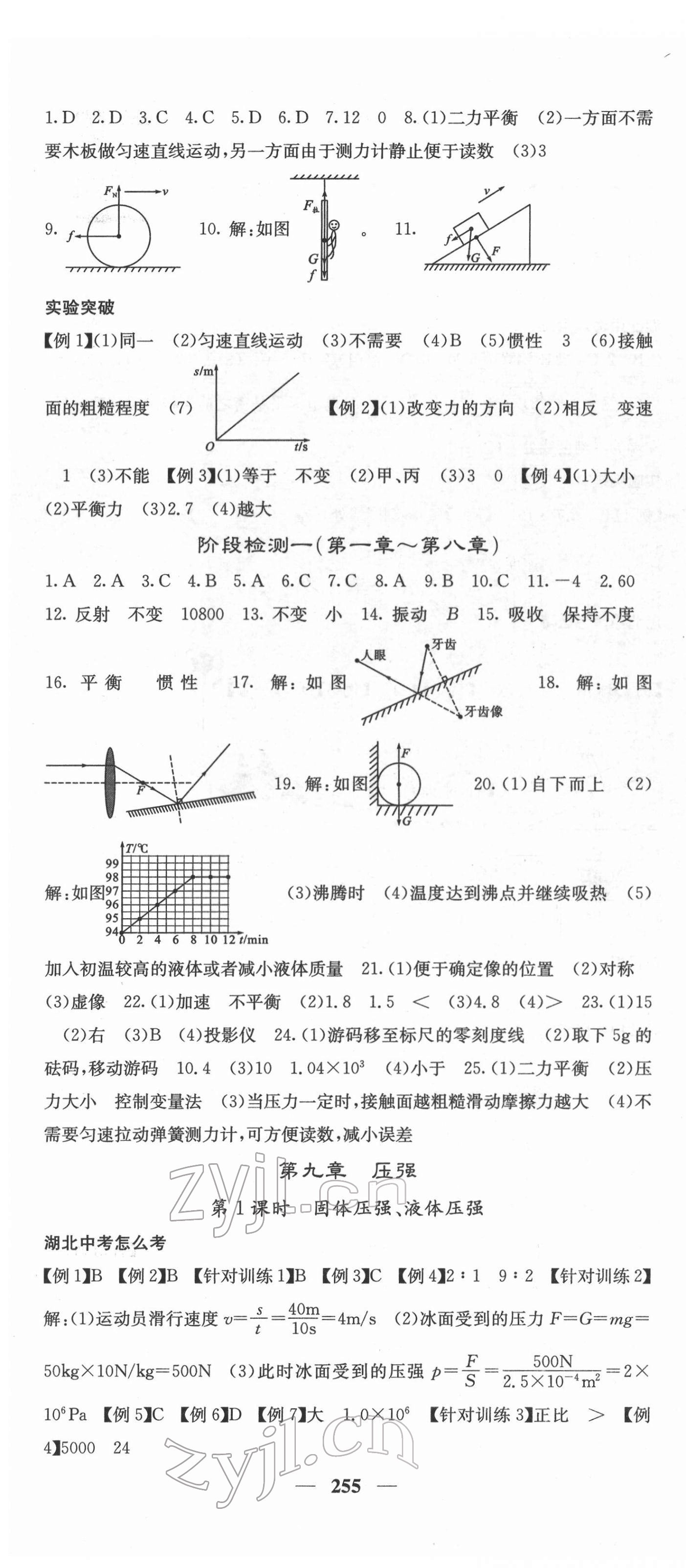 2022年中考新航線物理中考人教版湖北專版 第4頁