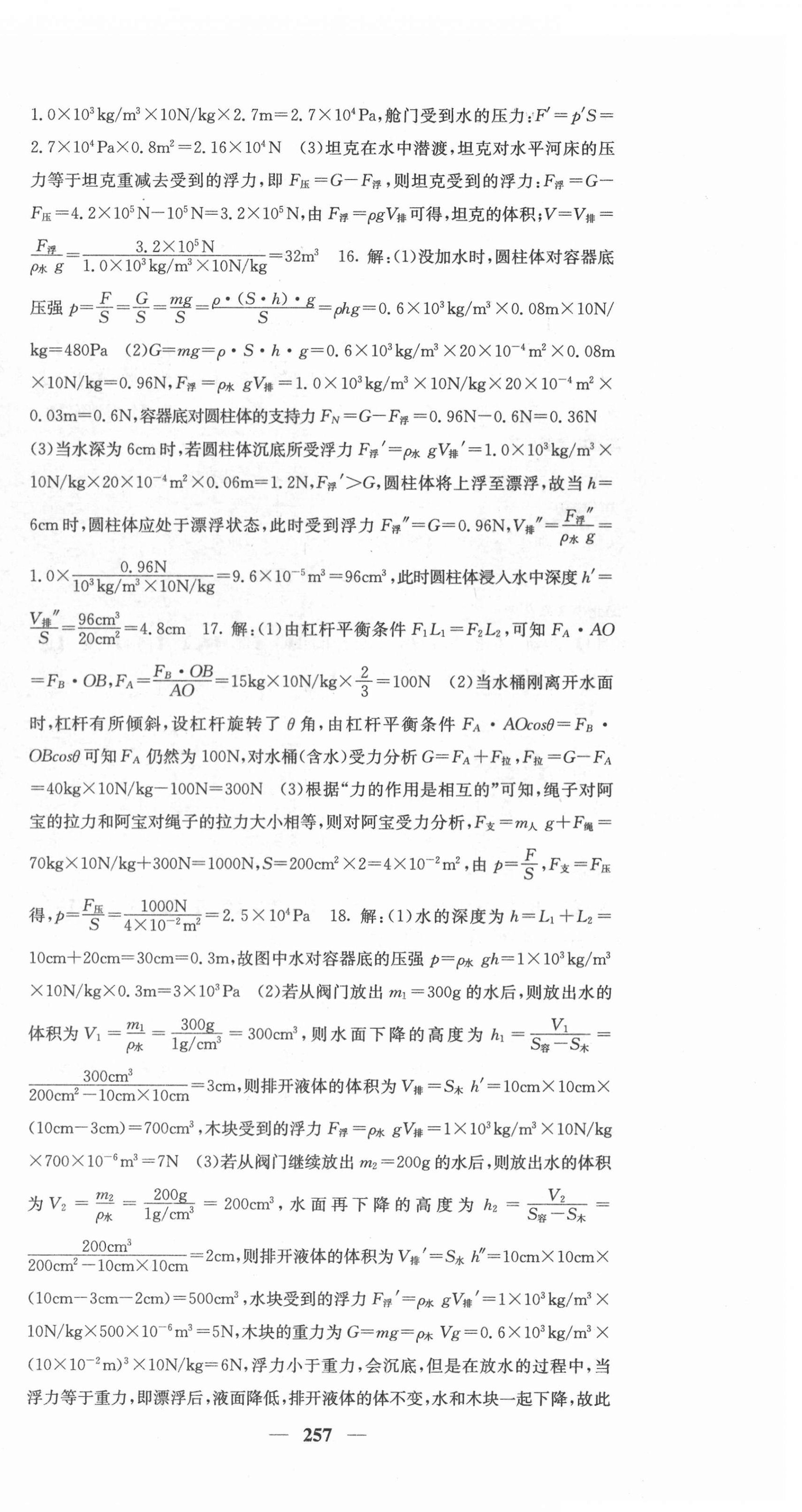 2022年中考新航線物理中考人教版湖北專版 第6頁