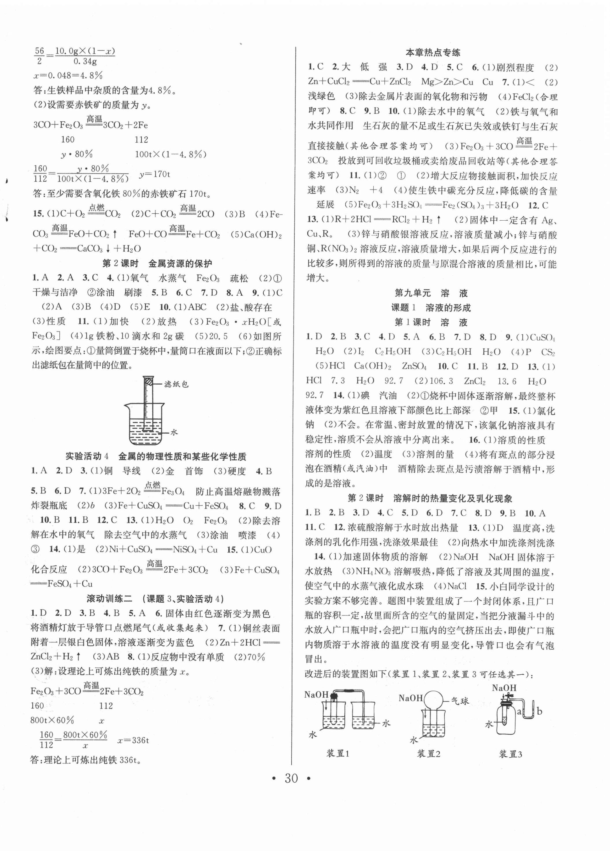 2022年七天学案学练考九年级化学下册人教版 第2页