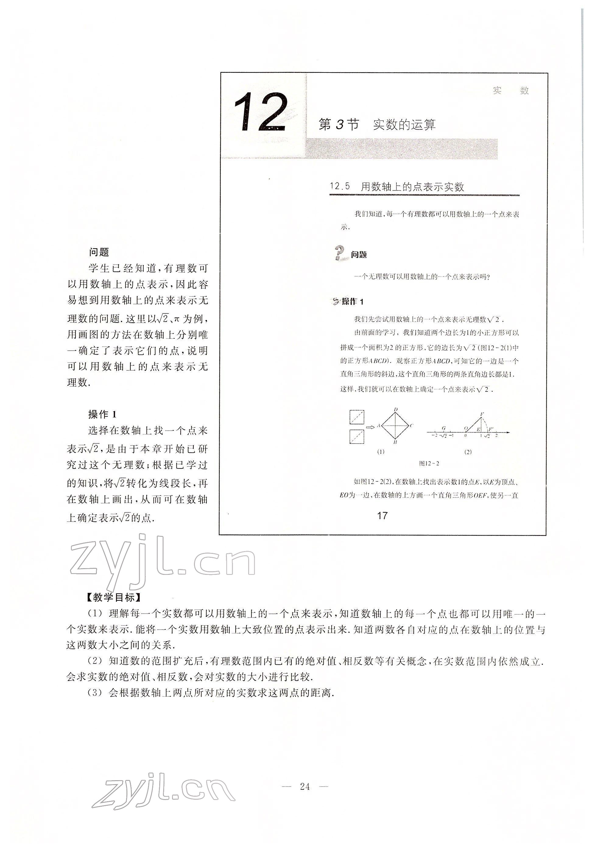 2022年教材課本七年級數(shù)學(xué)下冊滬教版54制 參考答案第17頁