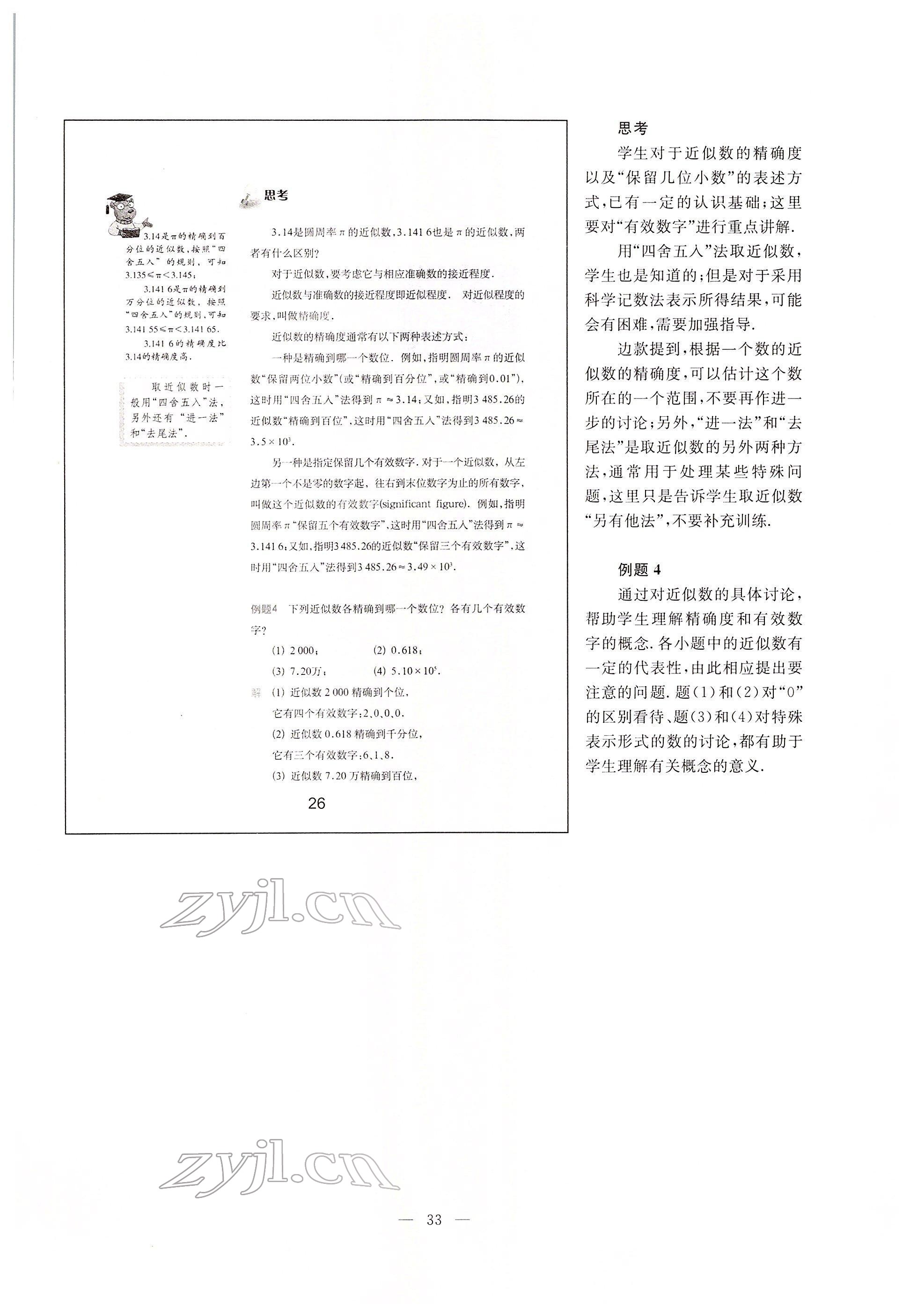 2022年教材課本七年級數(shù)學(xué)下冊滬教版54制 參考答案第26頁