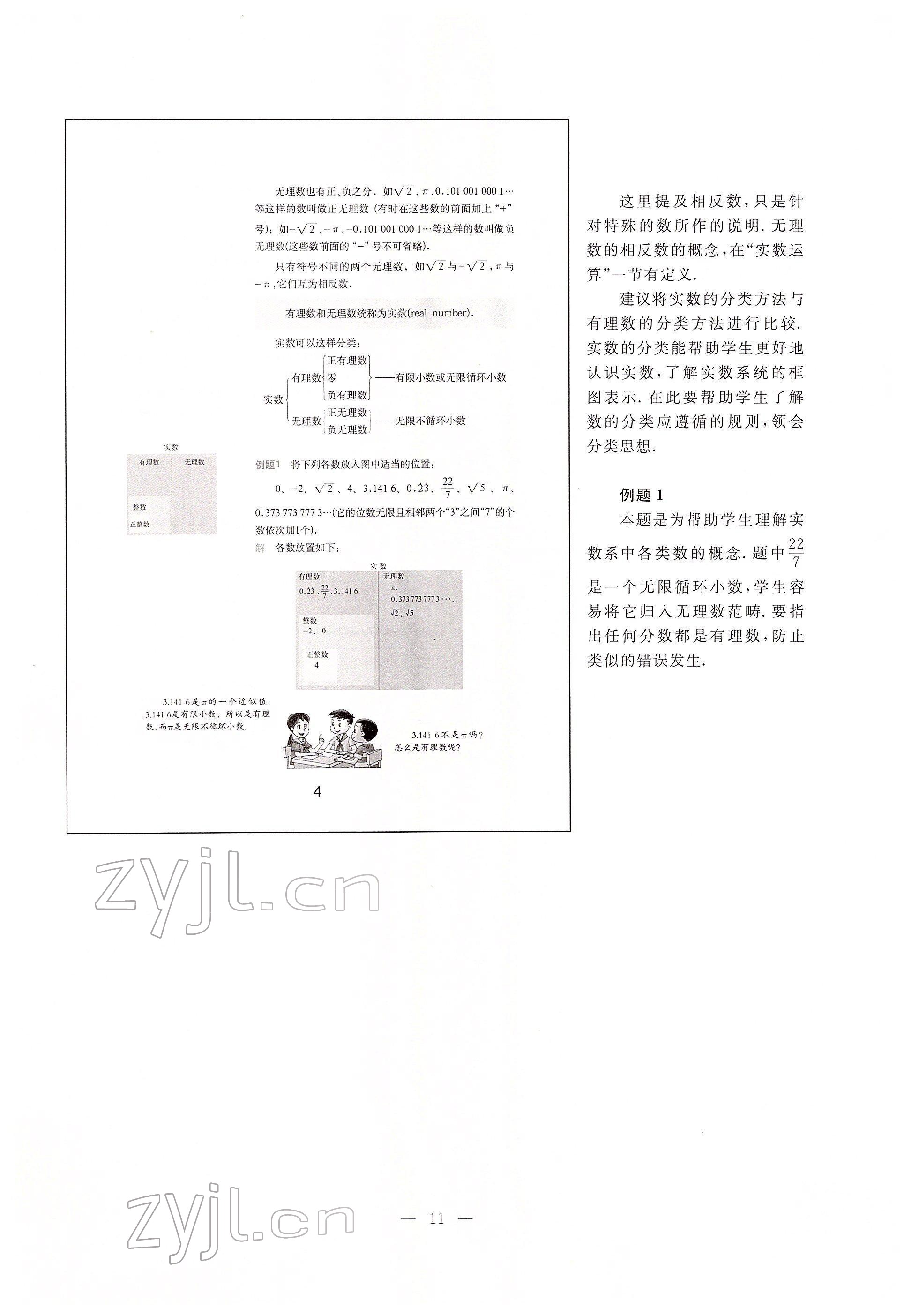 2022年教材課本七年級數(shù)學下冊滬教版54制 參考答案第4頁