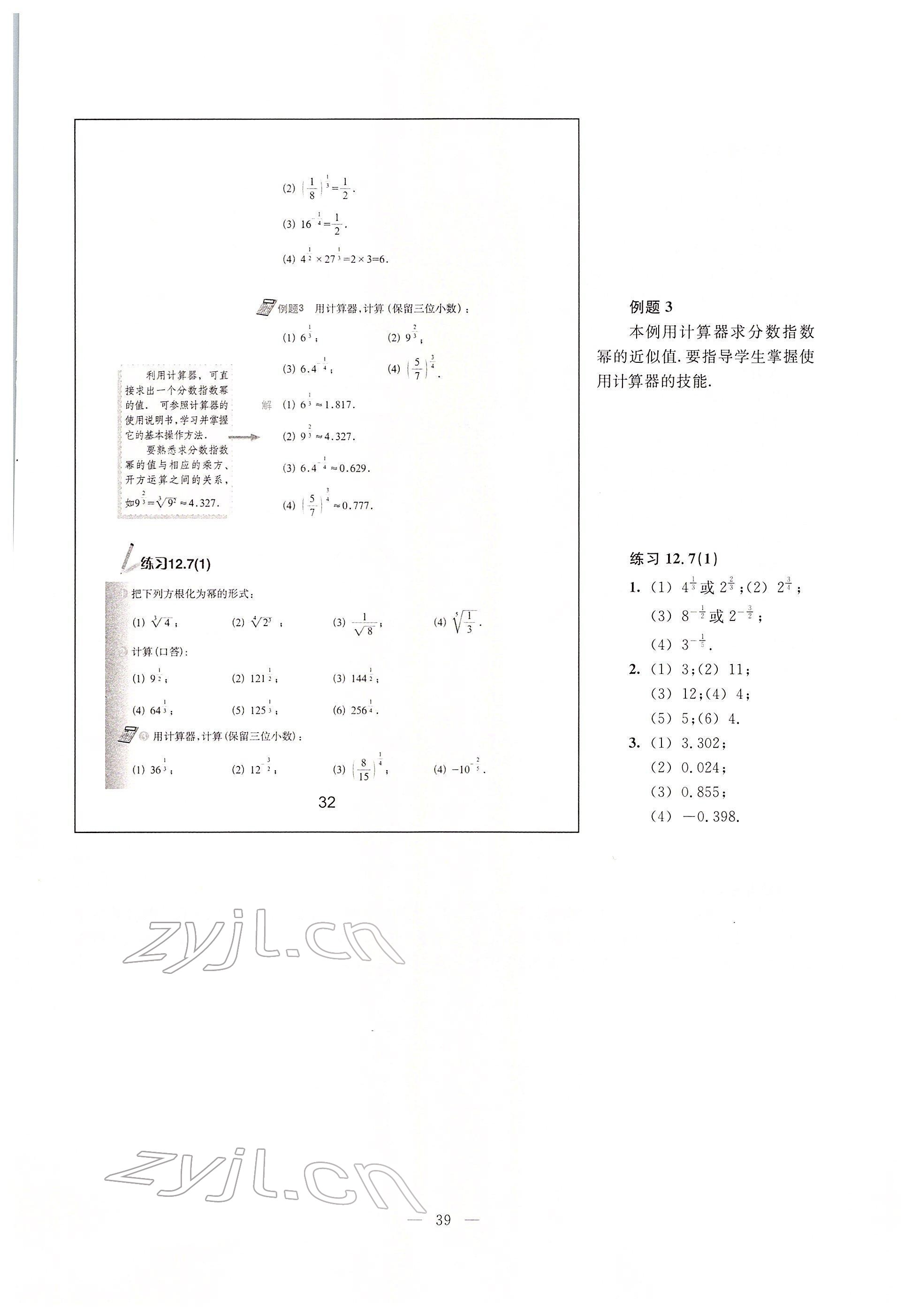 2022年教材課本七年級數(shù)學(xué)下冊滬教版54制 參考答案第32頁