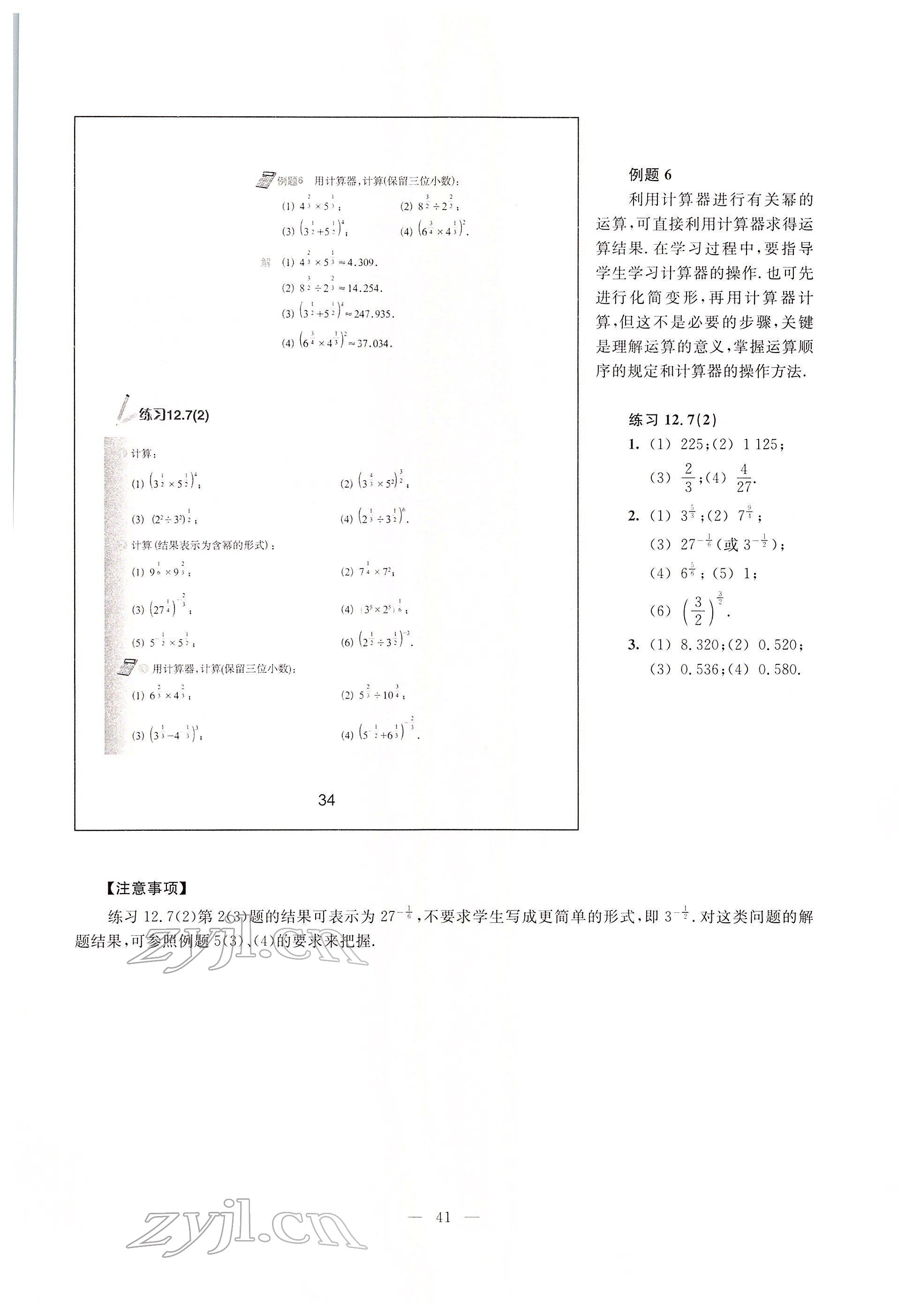 2022年教材課本七年級數(shù)學(xué)下冊滬教版54制 參考答案第34頁