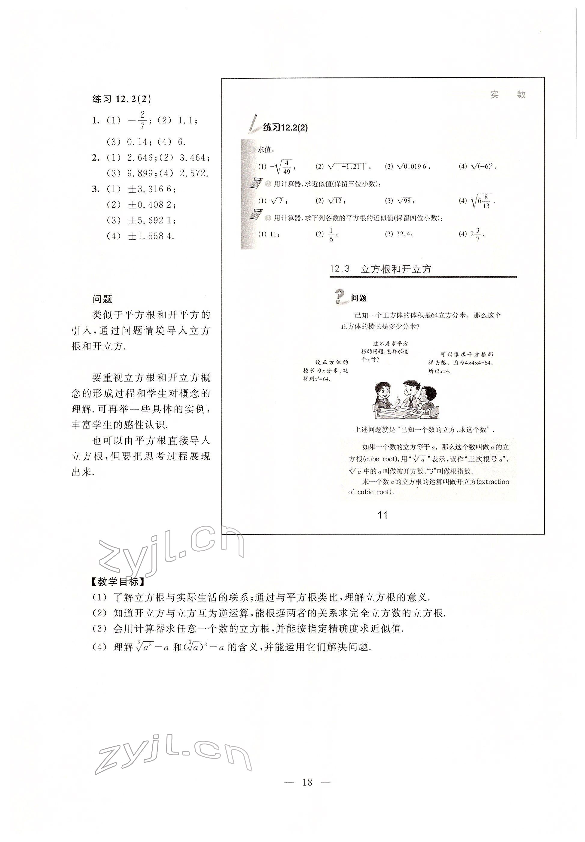 2022年教材課本七年級(jí)數(shù)學(xué)下冊(cè)滬教版54制 參考答案第11頁(yè)