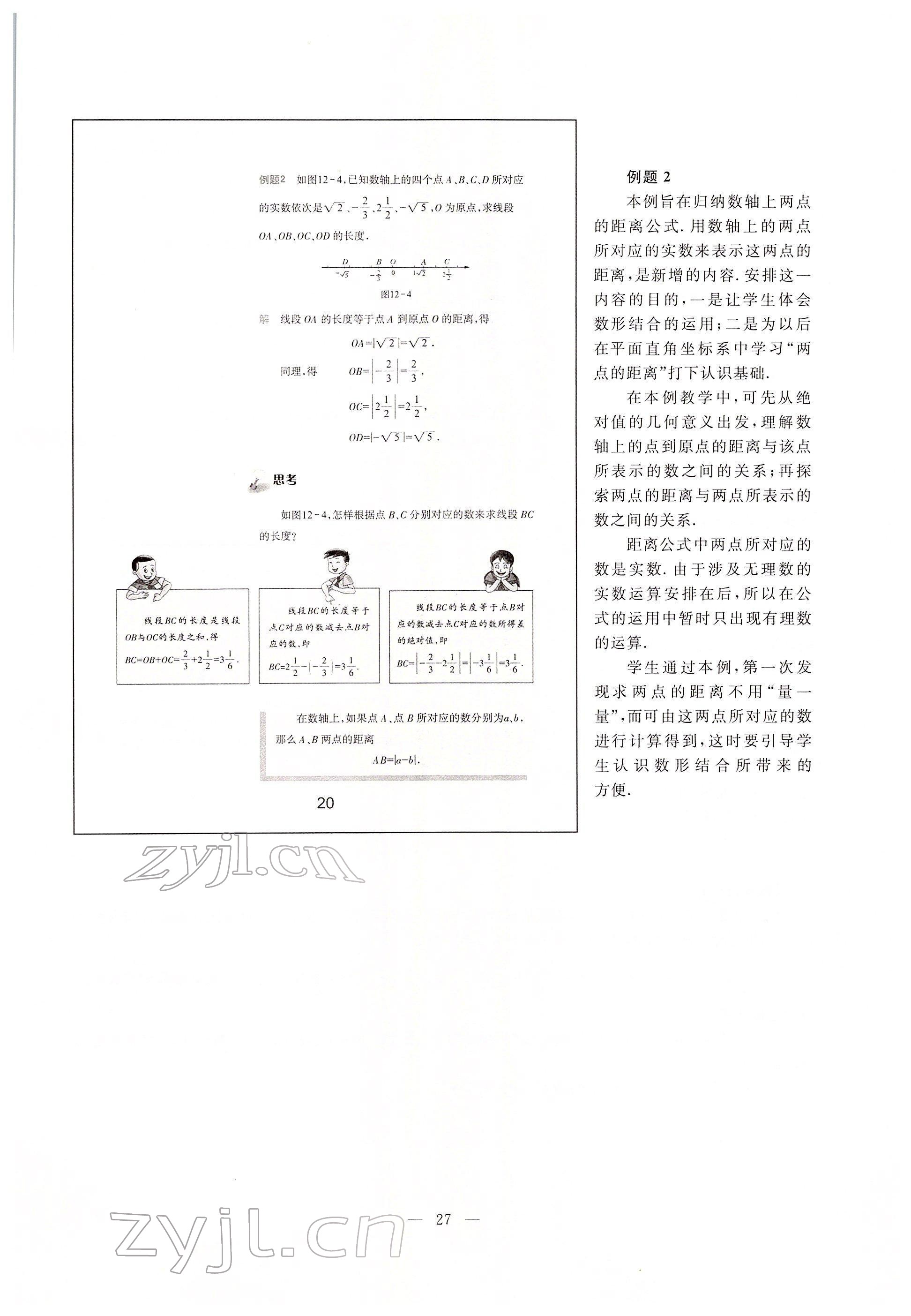 2022年教材課本七年級數(shù)學(xué)下冊滬教版54制 參考答案第20頁