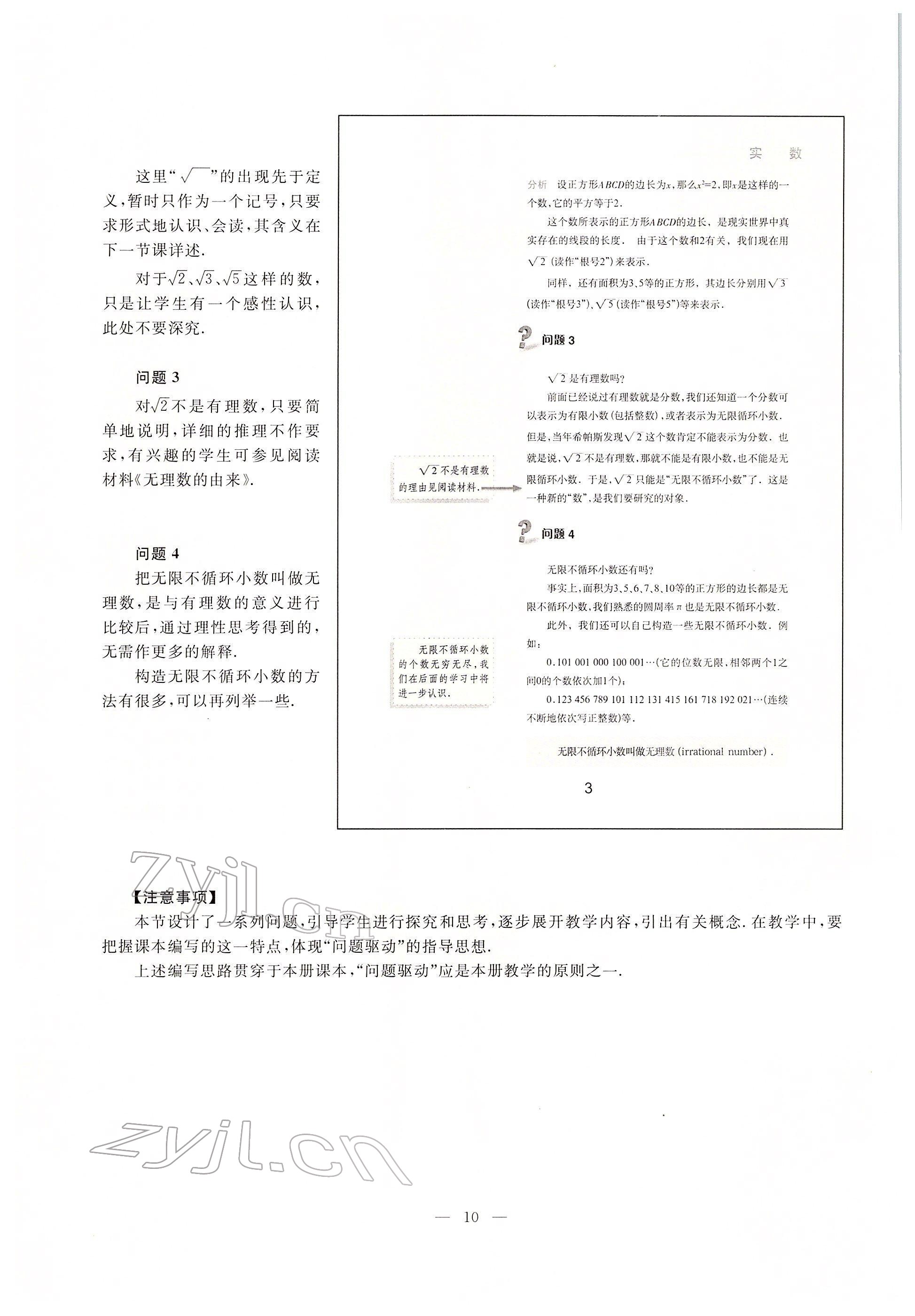 2022年教材課本七年級數(shù)學(xué)下冊滬教版54制 參考答案第3頁