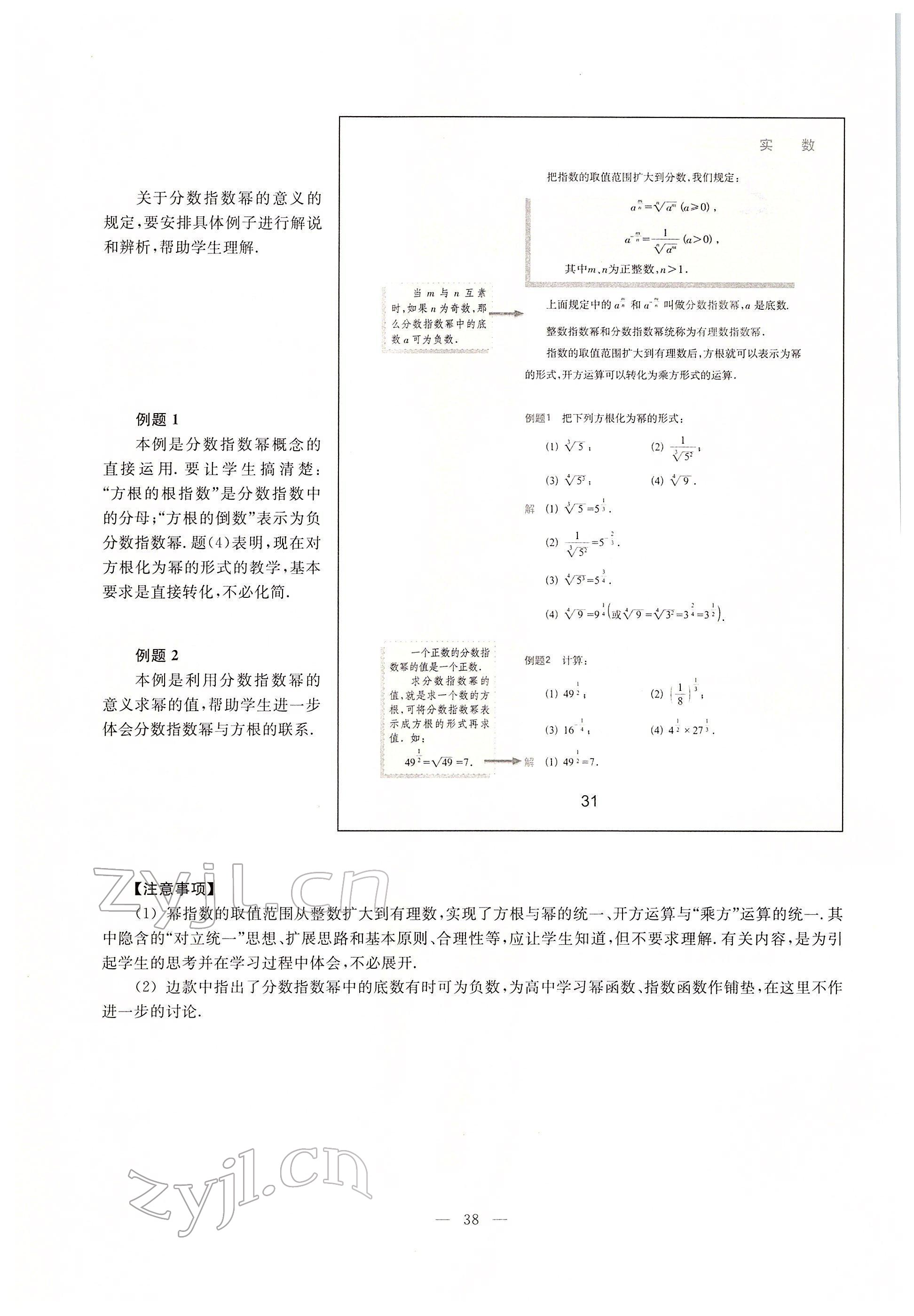 2022年教材課本七年級(jí)數(shù)學(xué)下冊(cè)滬教版54制 參考答案第31頁(yè)