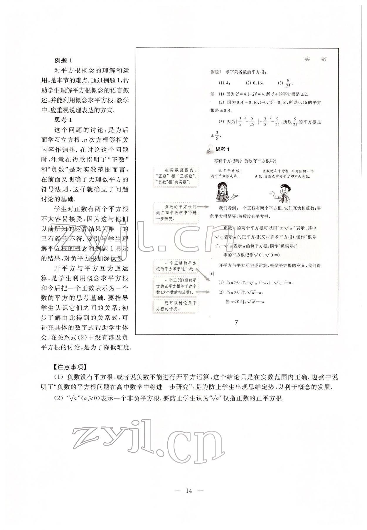 2022年教材課本七年級(jí)數(shù)學(xué)下冊(cè)滬教版54制 參考答案第7頁(yè)