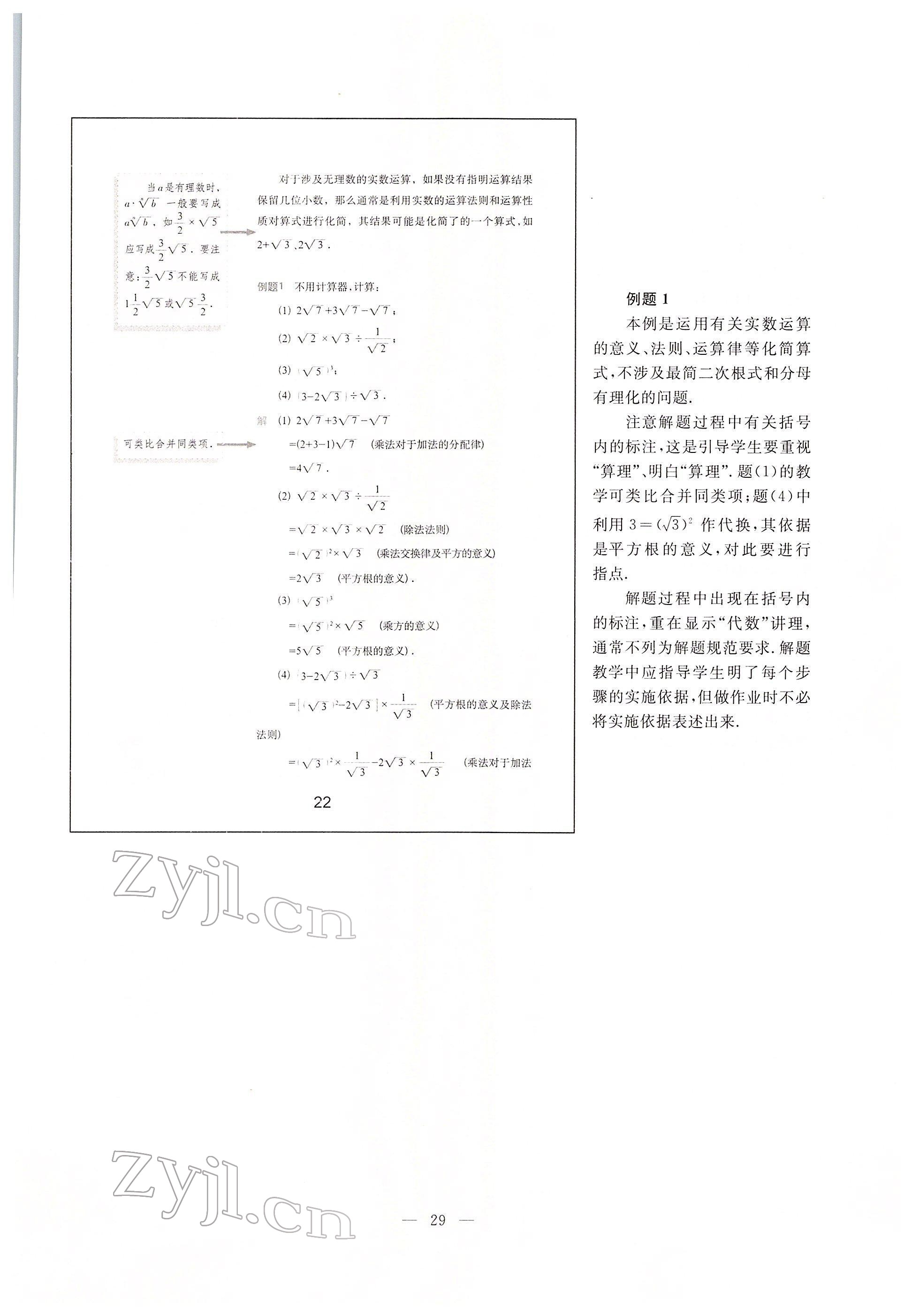 2022年教材課本七年級數(shù)學(xué)下冊滬教版54制 參考答案第22頁