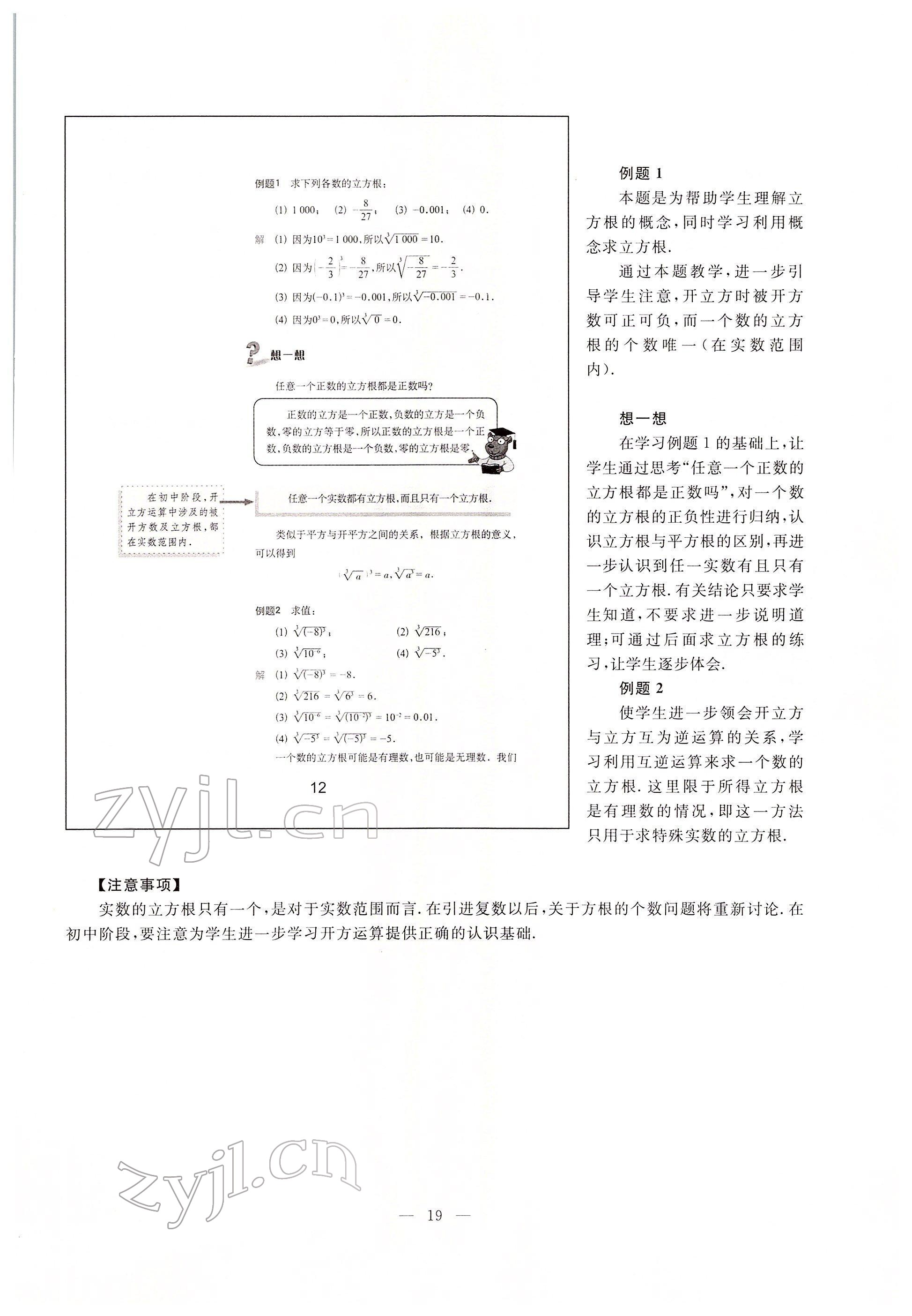 2022年教材課本七年級數(shù)學(xué)下冊滬教版54制 參考答案第12頁