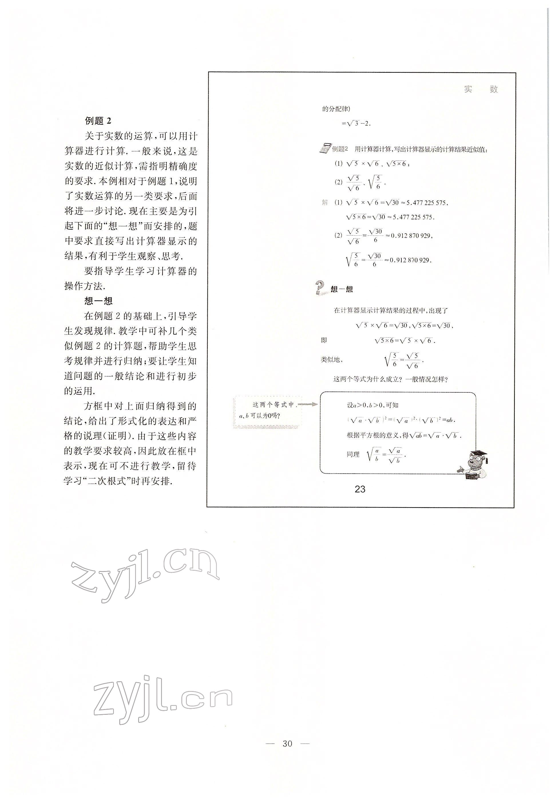 2022年教材課本七年級(jí)數(shù)學(xué)下冊(cè)滬教版54制 參考答案第23頁(yè)