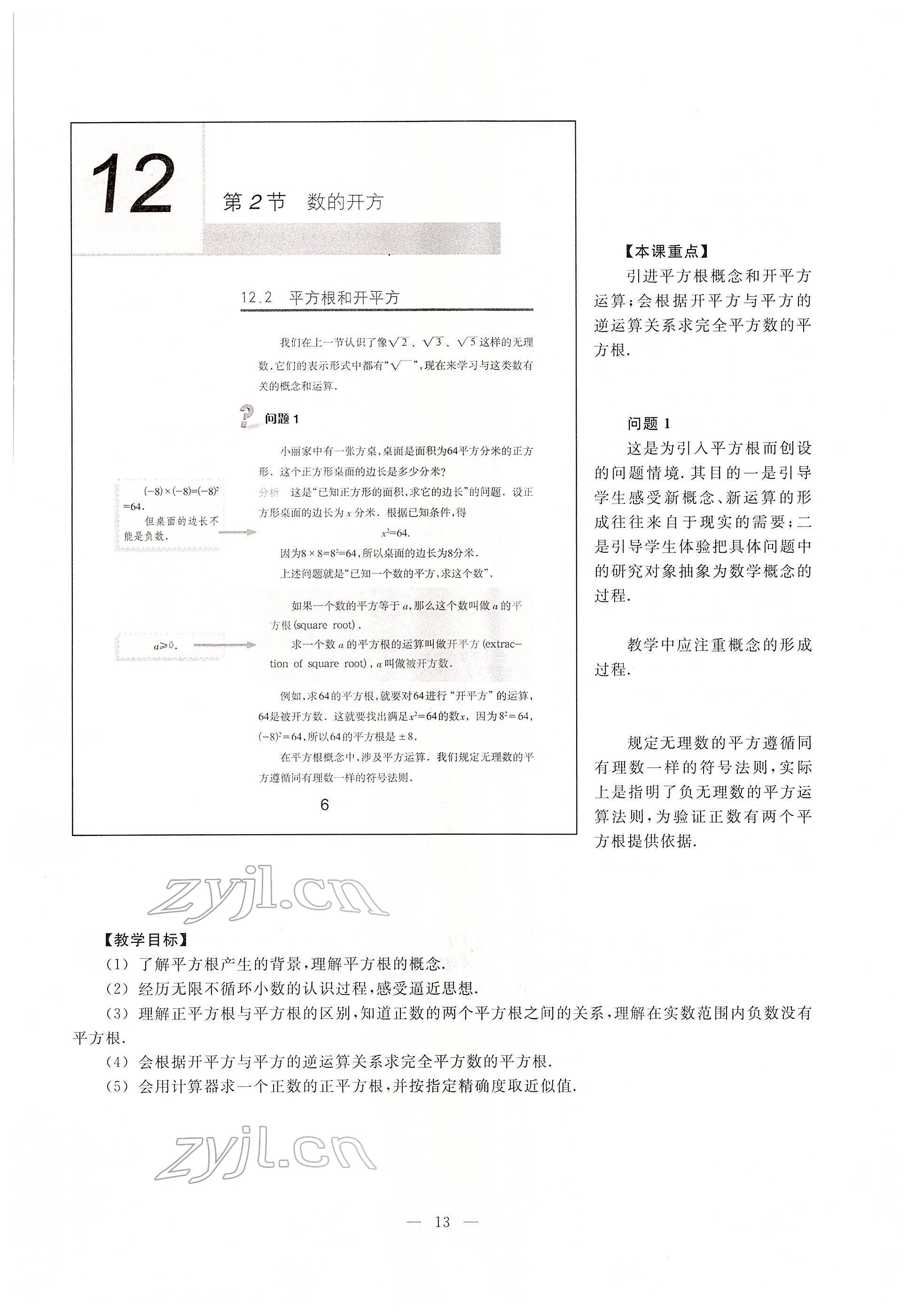 2022年教材課本七年級(jí)數(shù)學(xué)下冊(cè)滬教版54制 參考答案第6頁(yè)