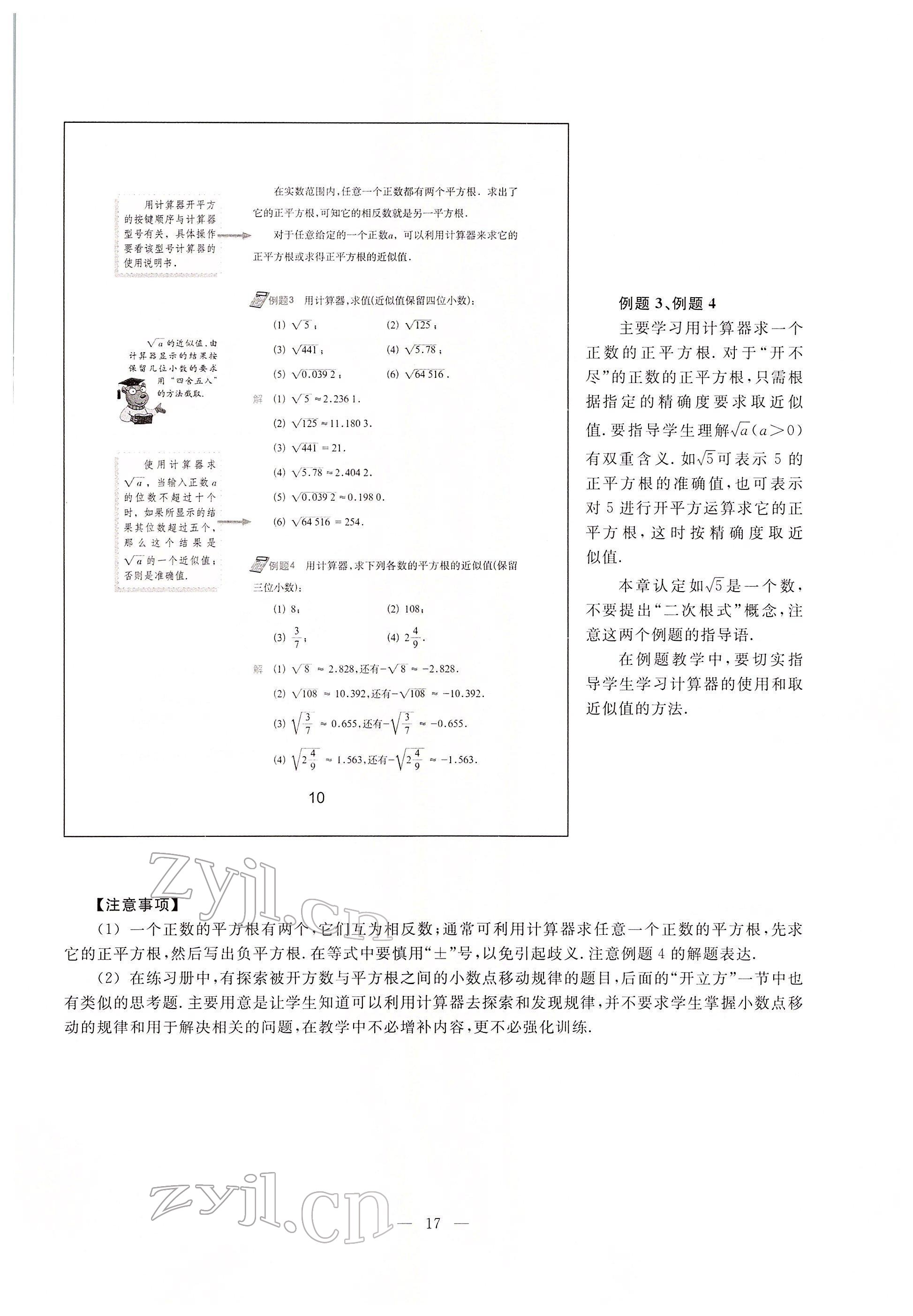 2022年教材課本七年級數(shù)學(xué)下冊滬教版54制 參考答案第10頁