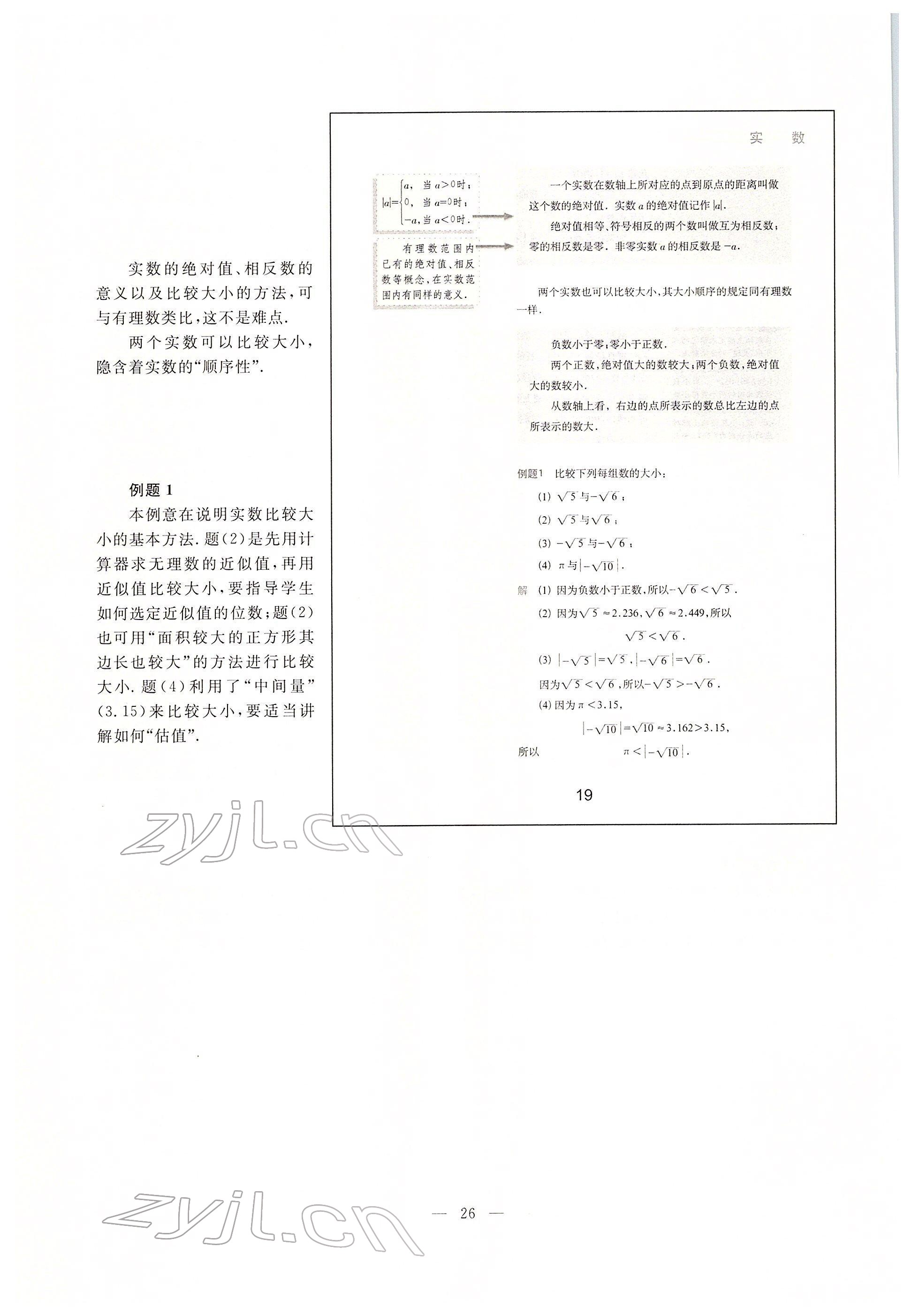 2022年教材課本七年級數(shù)學下冊滬教版54制 參考答案第19頁