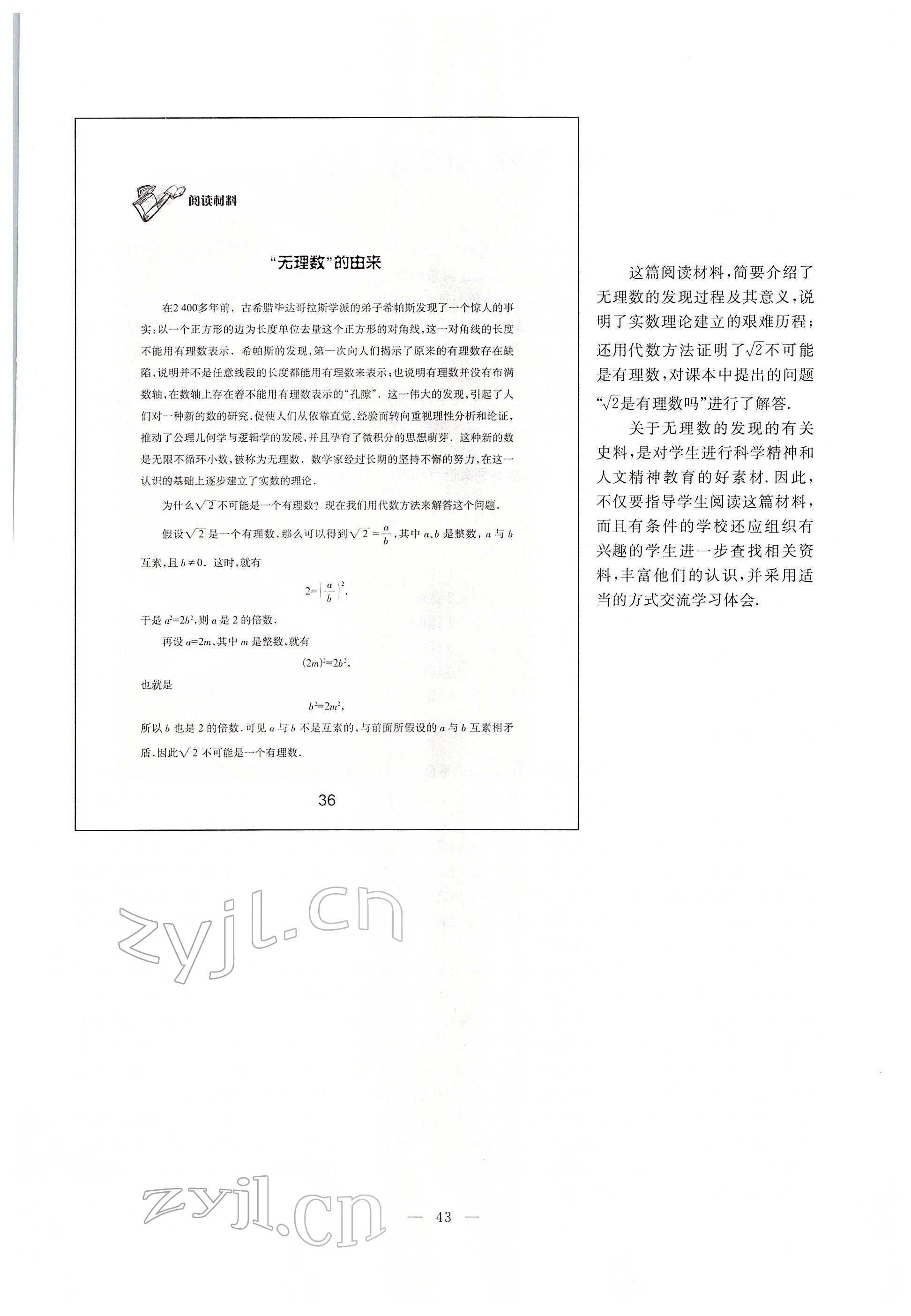 2022年教材課本七年級(jí)數(shù)學(xué)下冊(cè)滬教版54制 參考答案第36頁