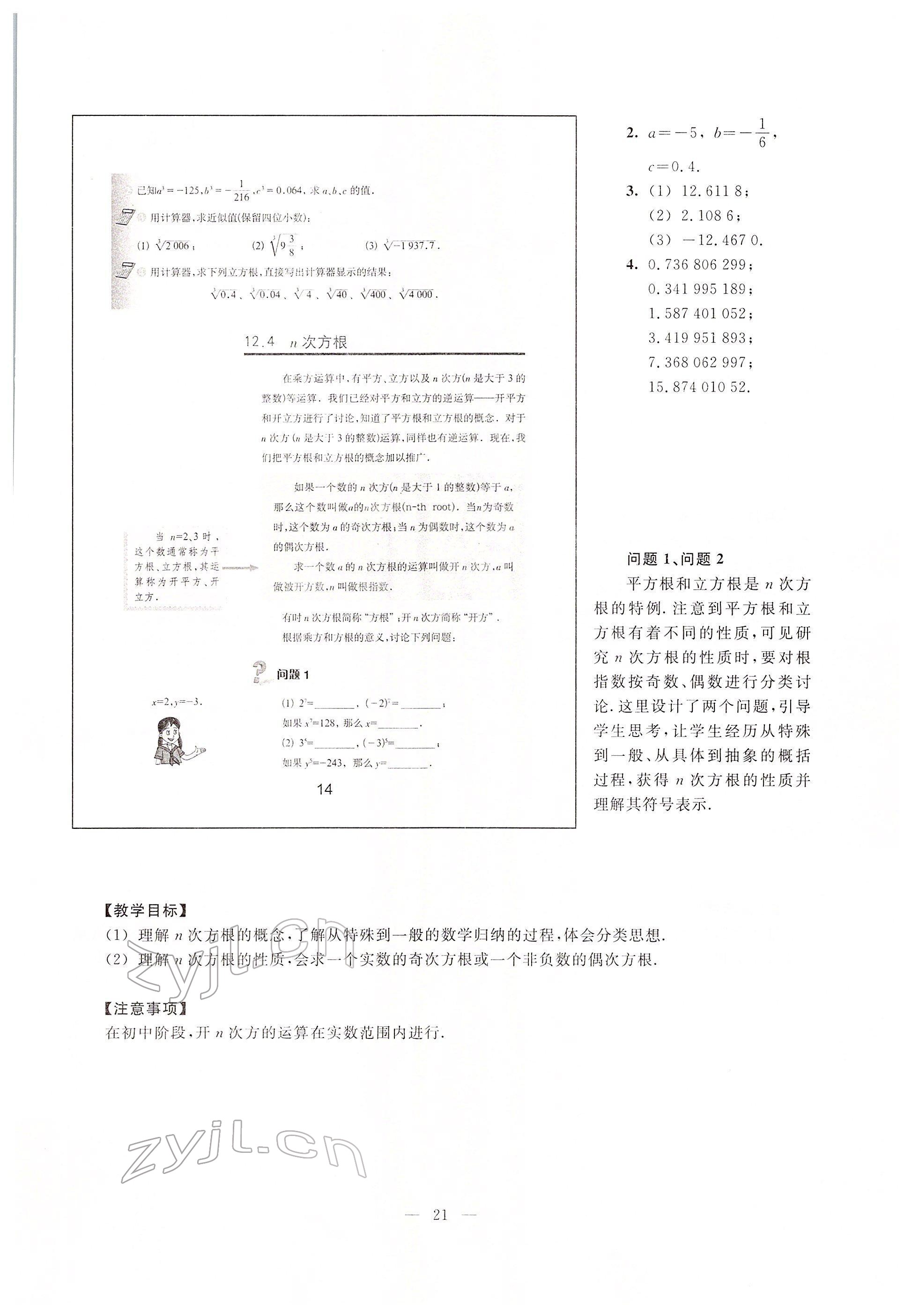 2022年教材課本七年級(jí)數(shù)學(xué)下冊(cè)滬教版54制 參考答案第14頁(yè)