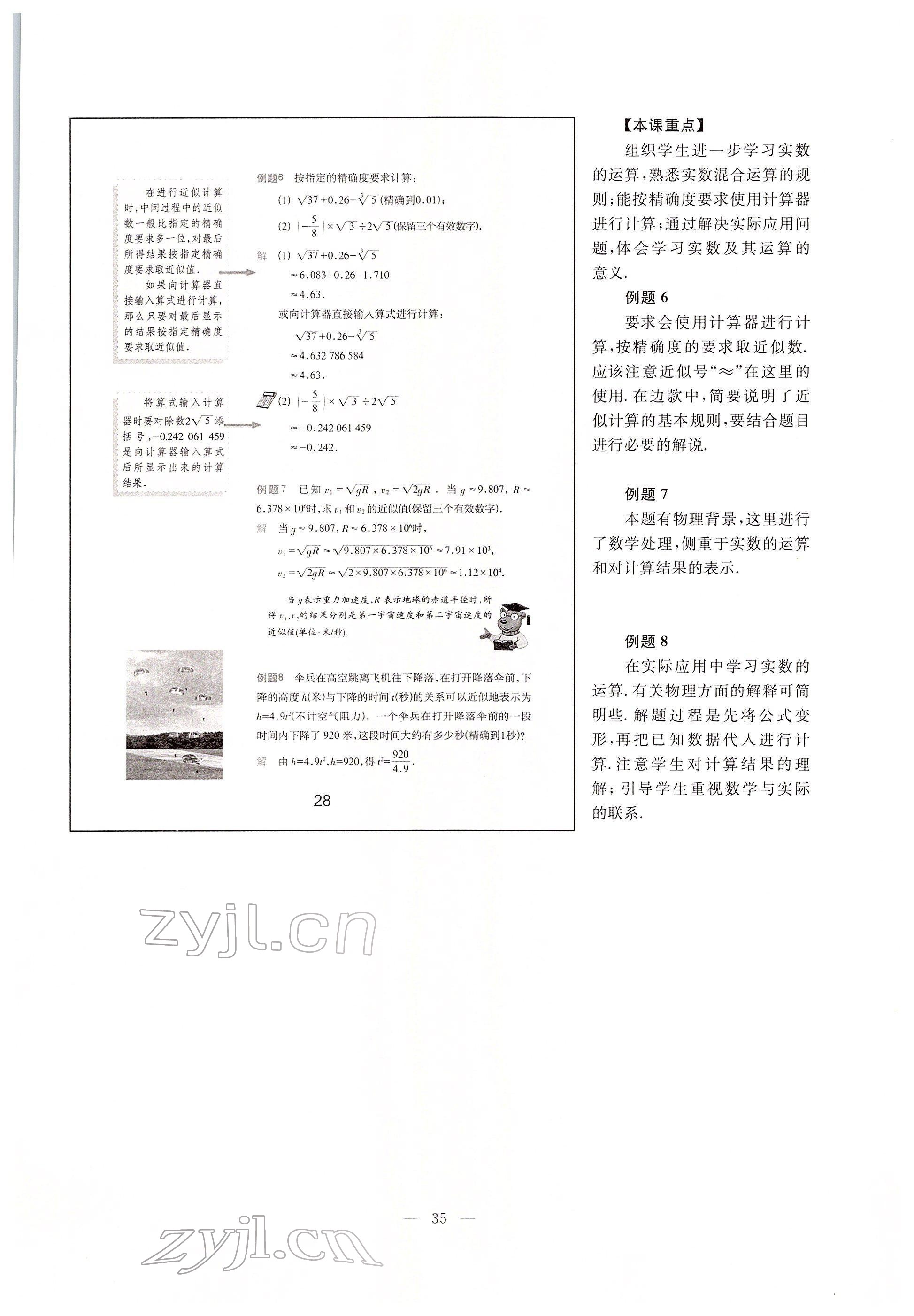 2022年教材課本七年級數(shù)學(xué)下冊滬教版54制 參考答案第28頁