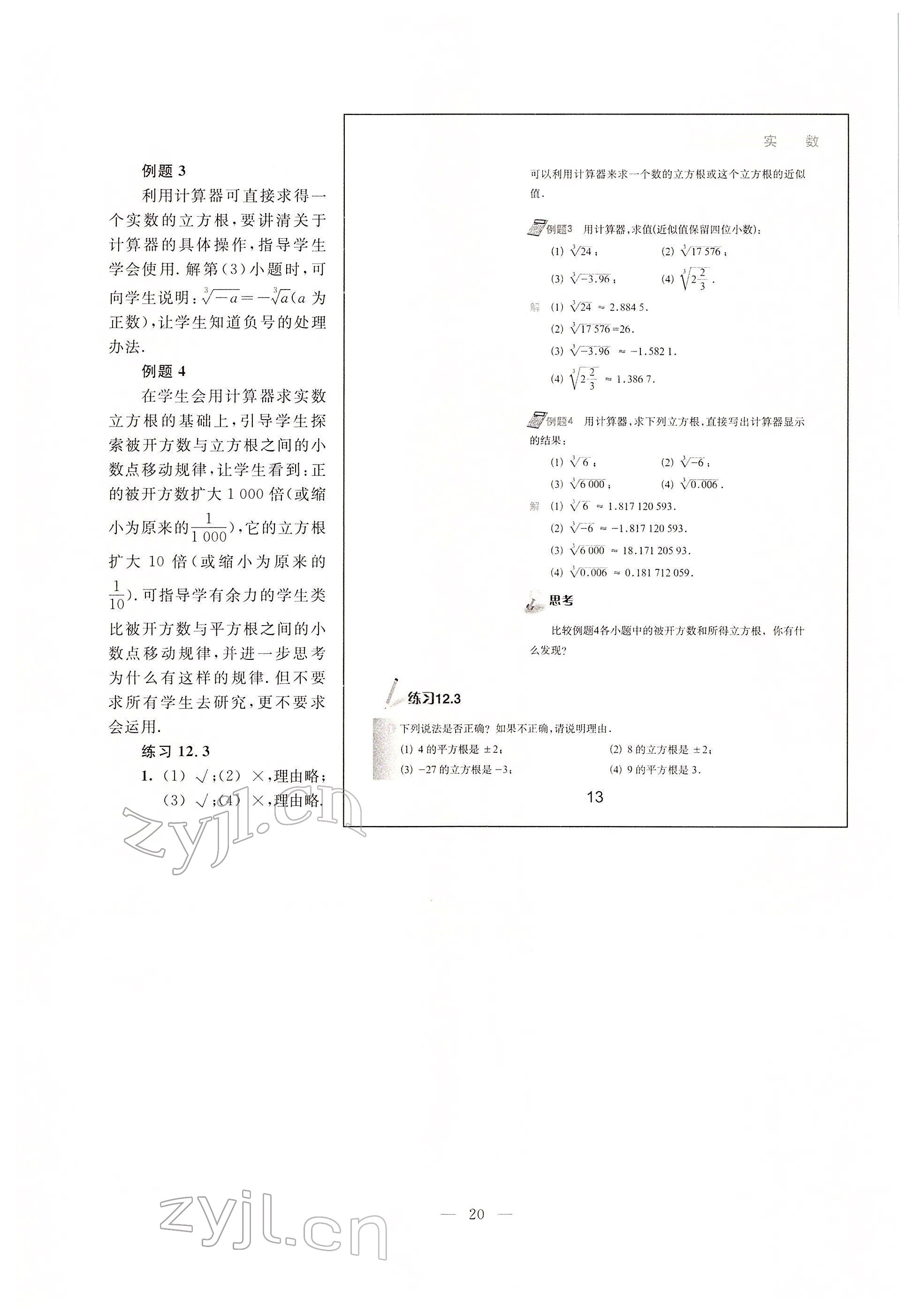 2022年教材課本七年級(jí)數(shù)學(xué)下冊(cè)滬教版54制 參考答案第13頁(yè)