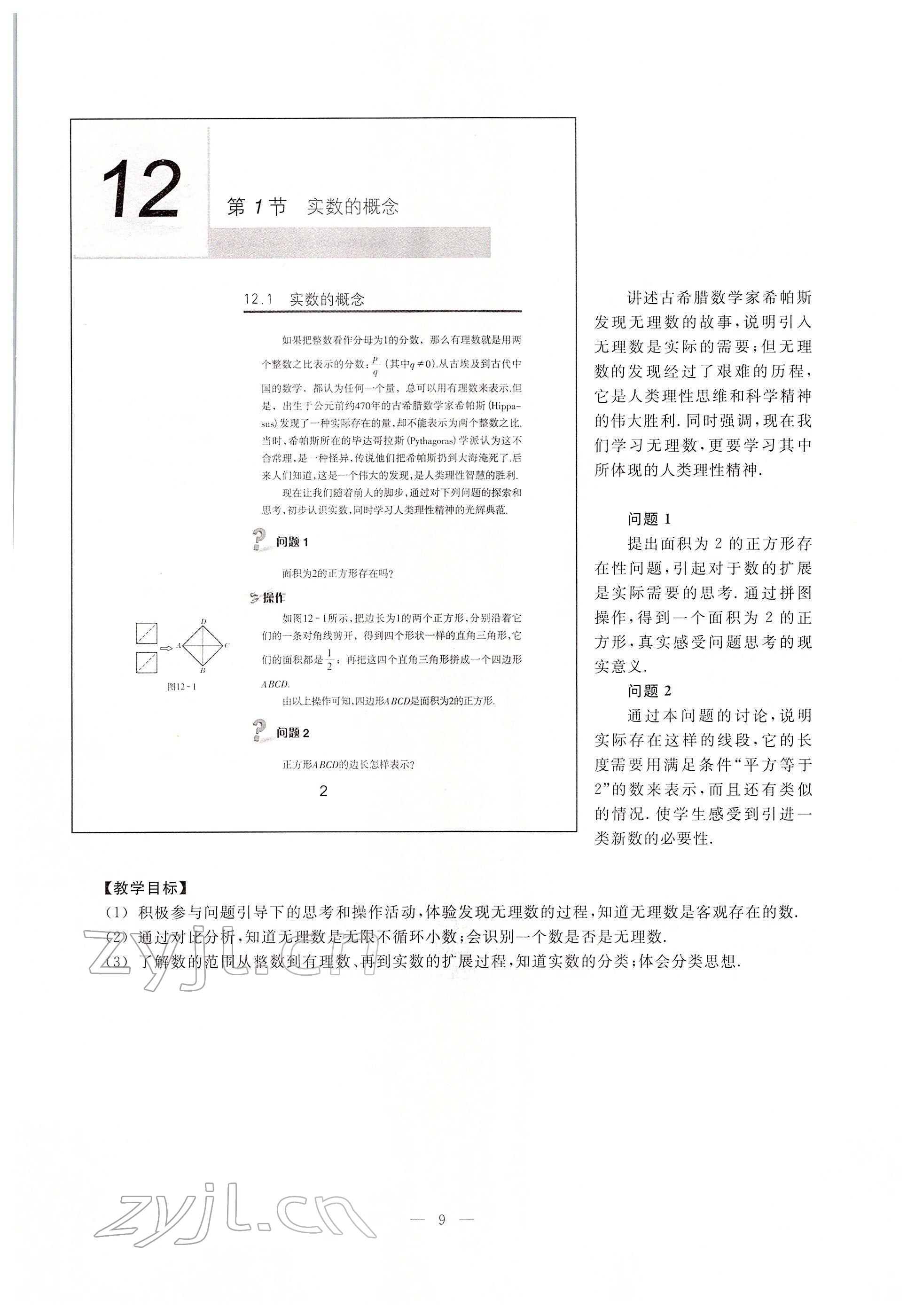 2022年教材課本七年級數(shù)學下冊滬教版54制 參考答案第2頁