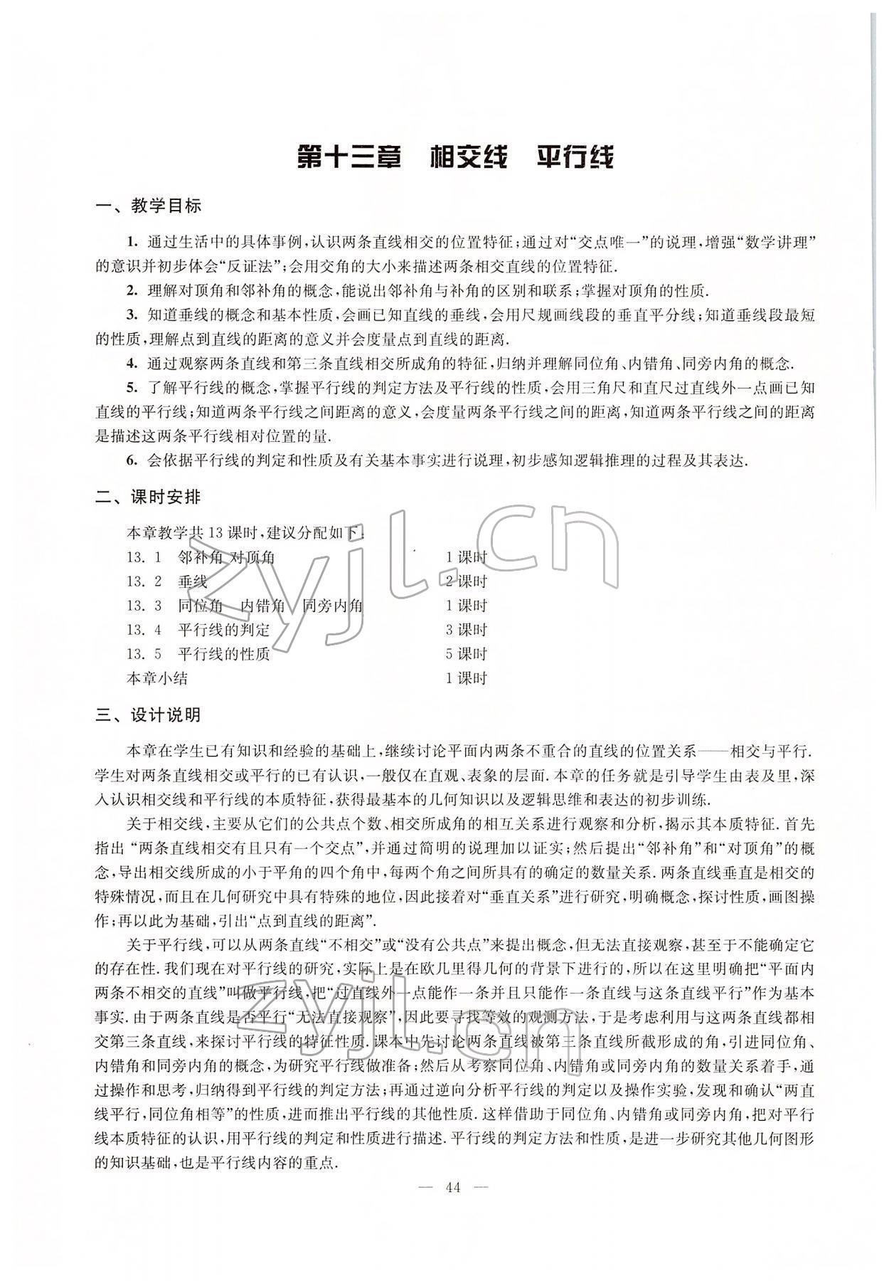 2022年教材課本七年級數(shù)學下冊滬教版54制 參考答案第37頁