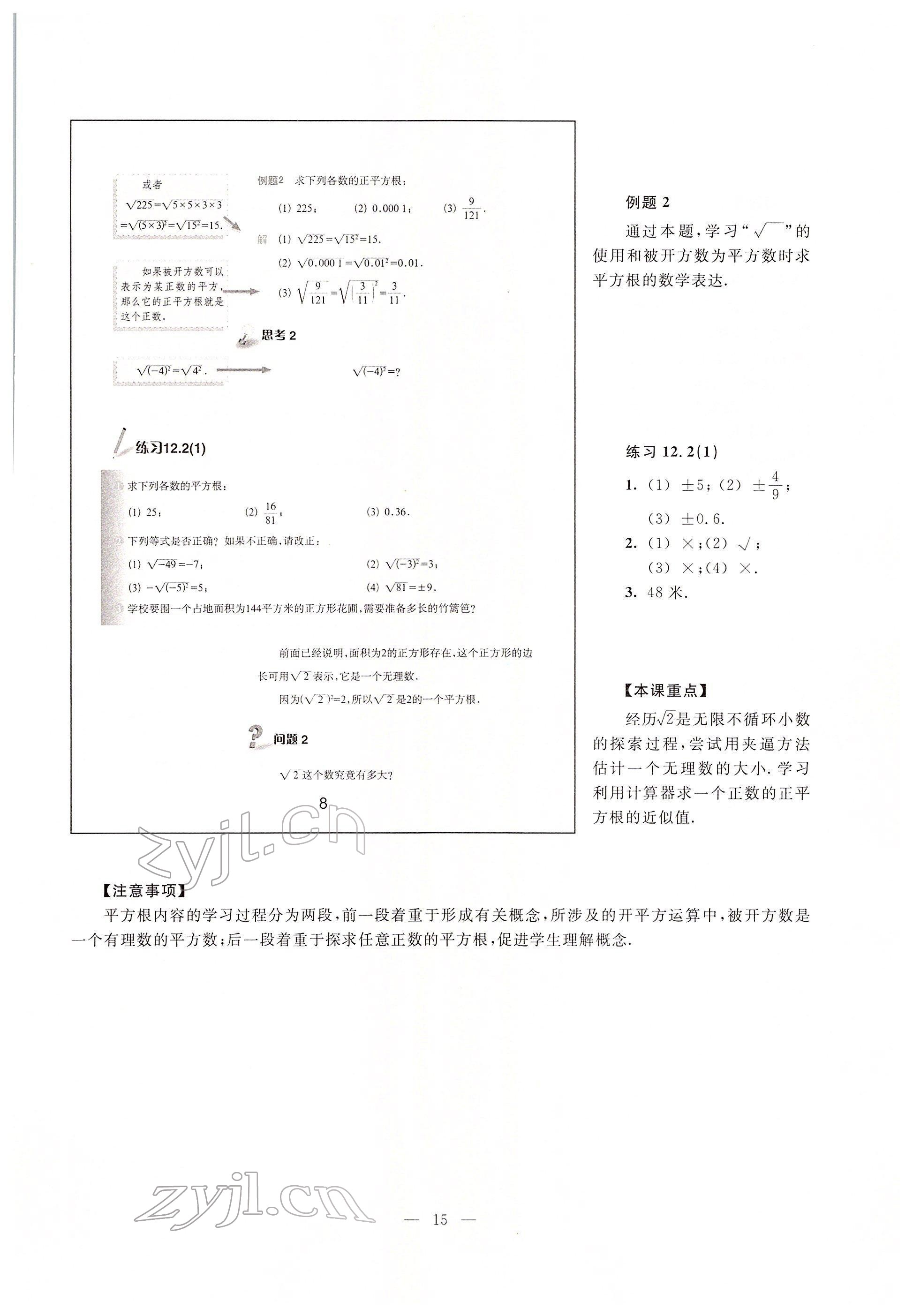 2022年教材課本七年級數(shù)學(xué)下冊滬教版54制 參考答案第8頁