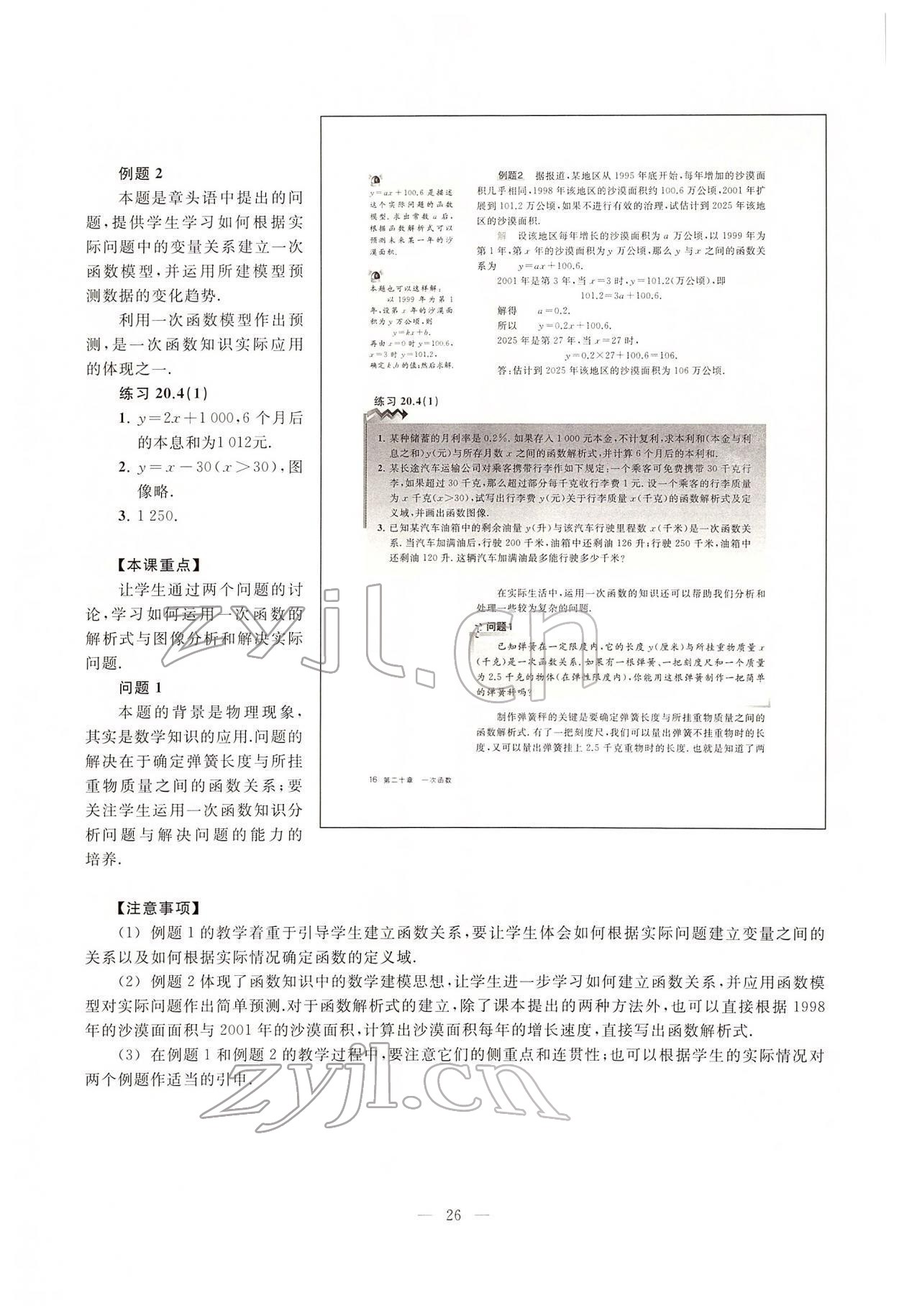 2022年教材课本八年级数学下册沪教版54制 参考答案第16页