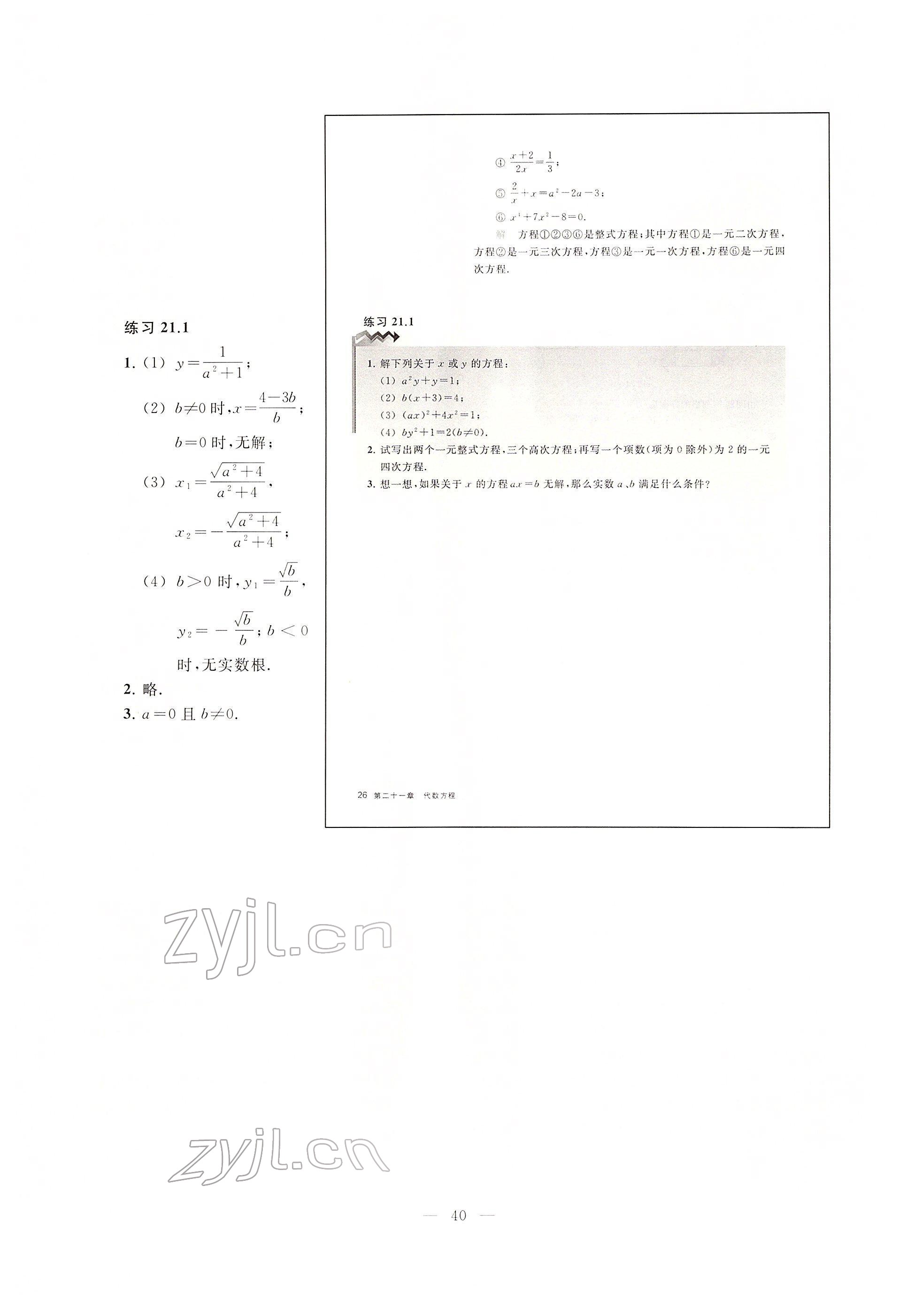 2022年教材课本八年级数学下册沪教版54制 参考答案第30页