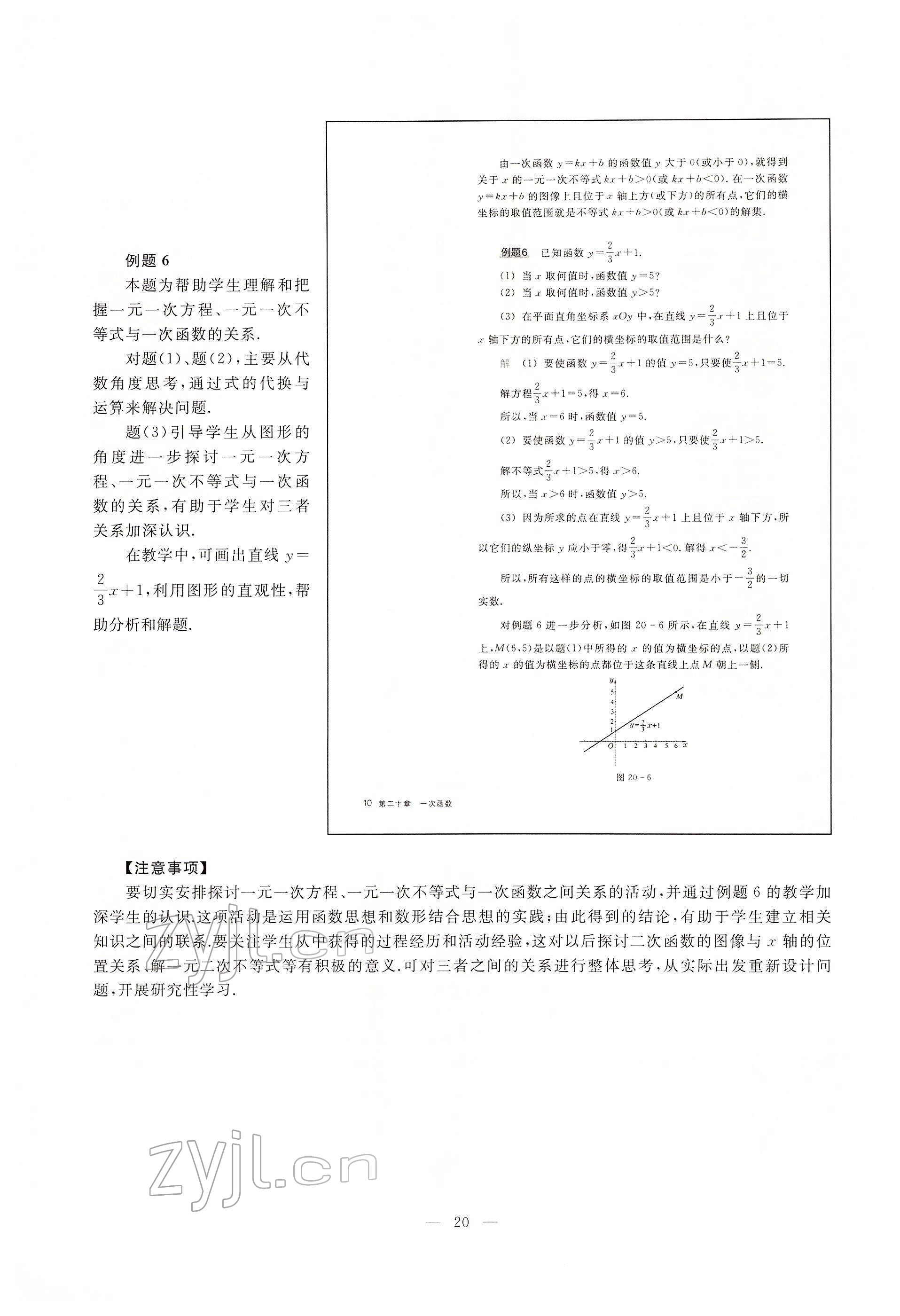 2022年教材课本八年级数学下册沪教版54制 参考答案第10页