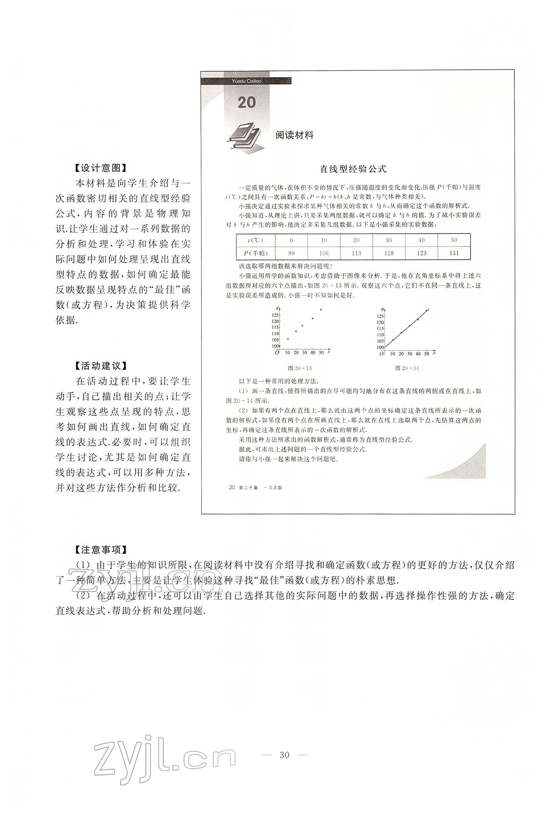 2022年教材课本八年级数学下册沪教版54制 参考答案第20页