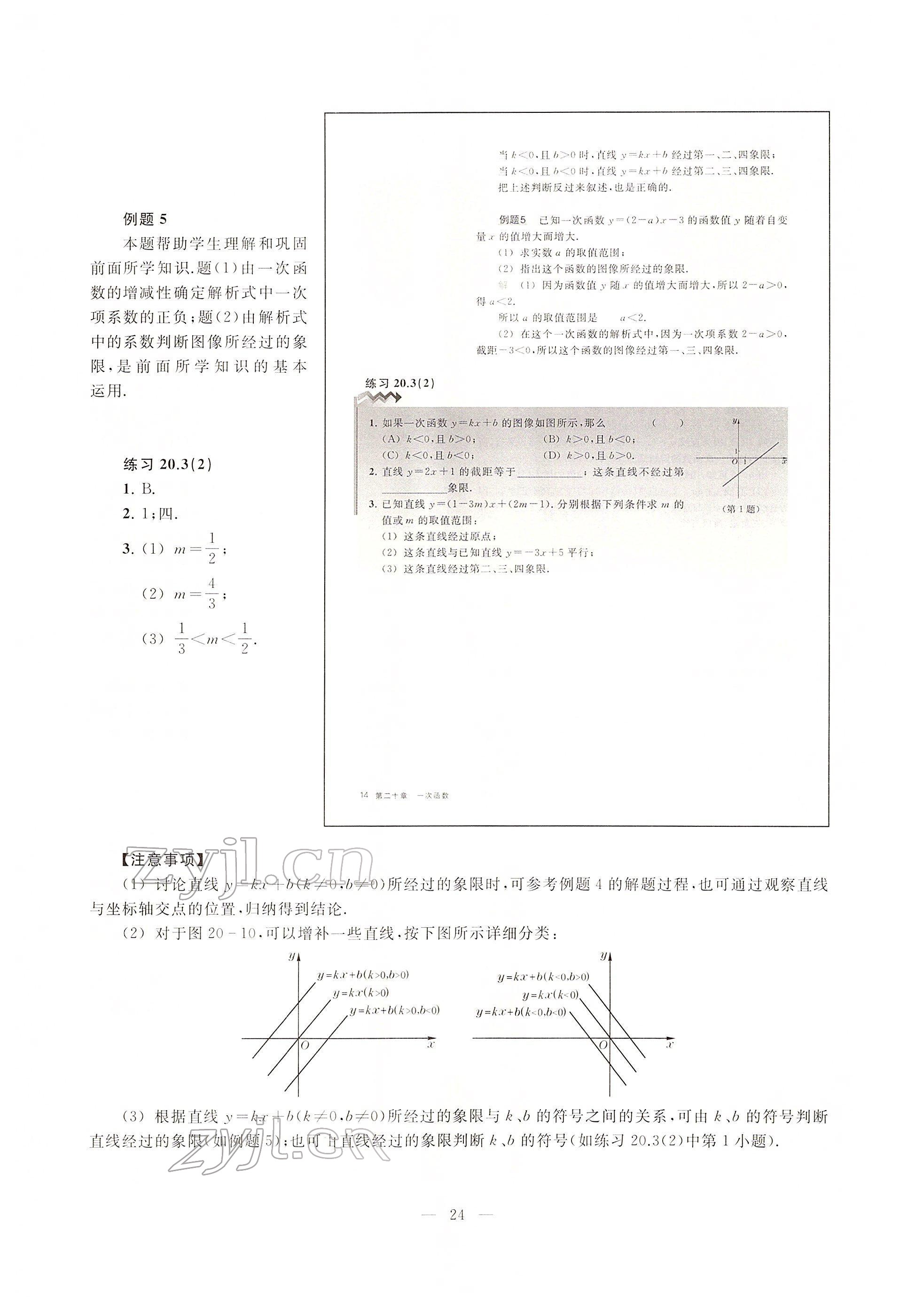 2022年教材课本八年级数学下册沪教版54制 参考答案第14页